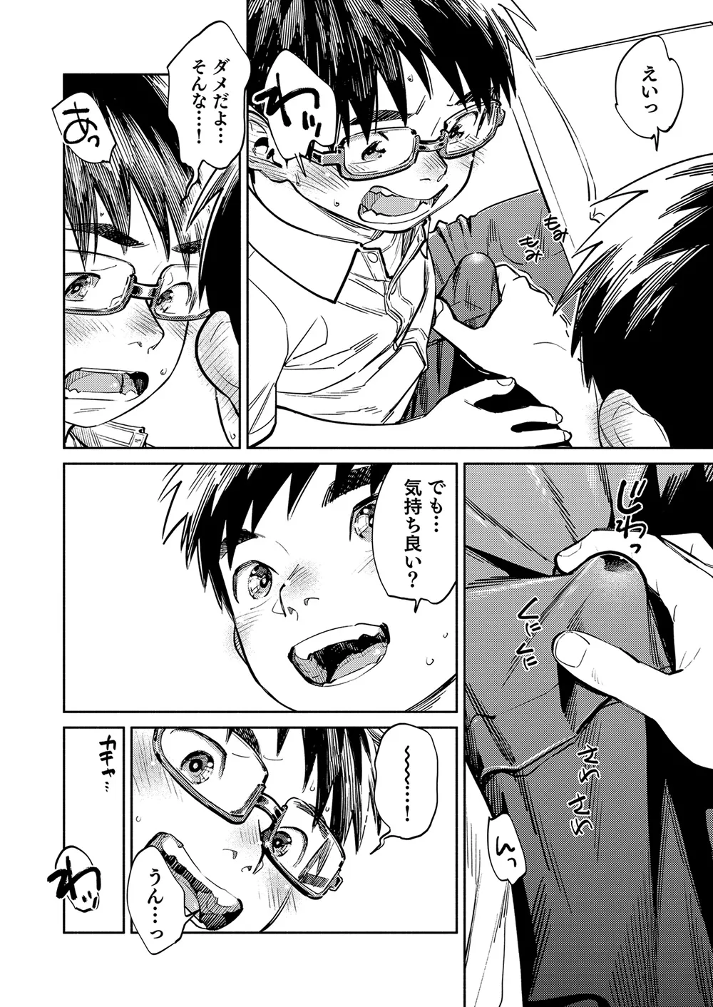 月刊少年ズーム 2026年05 月号 - page14