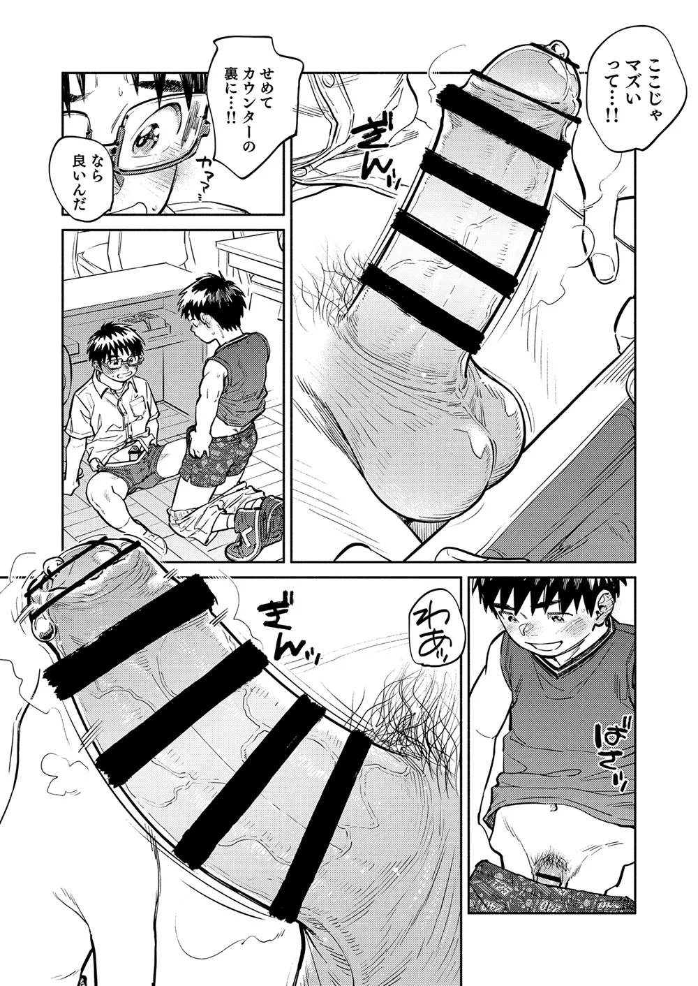 月刊少年ズーム 2026年05 月号 - page15