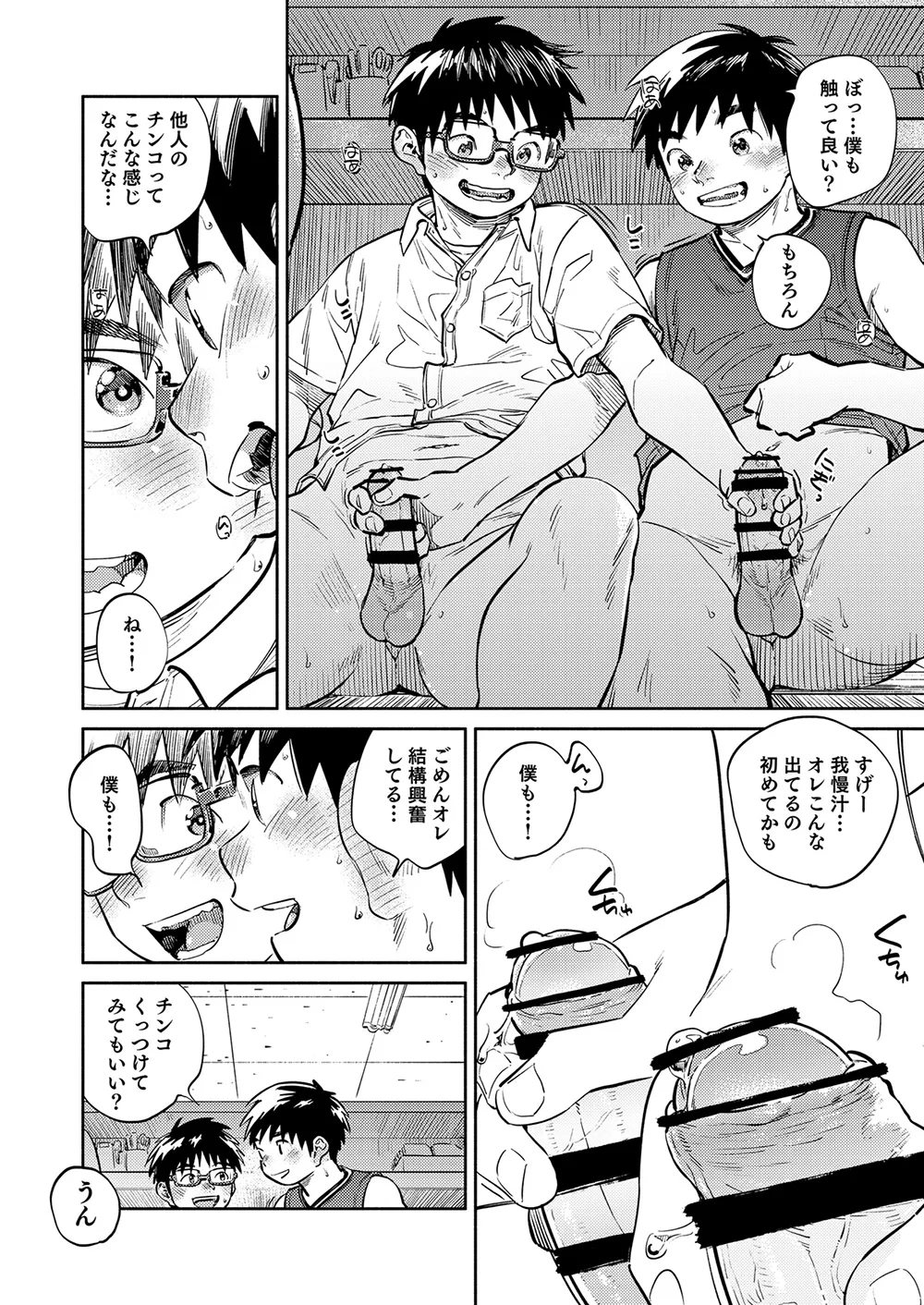月刊少年ズーム 2026年05 月号 - page16