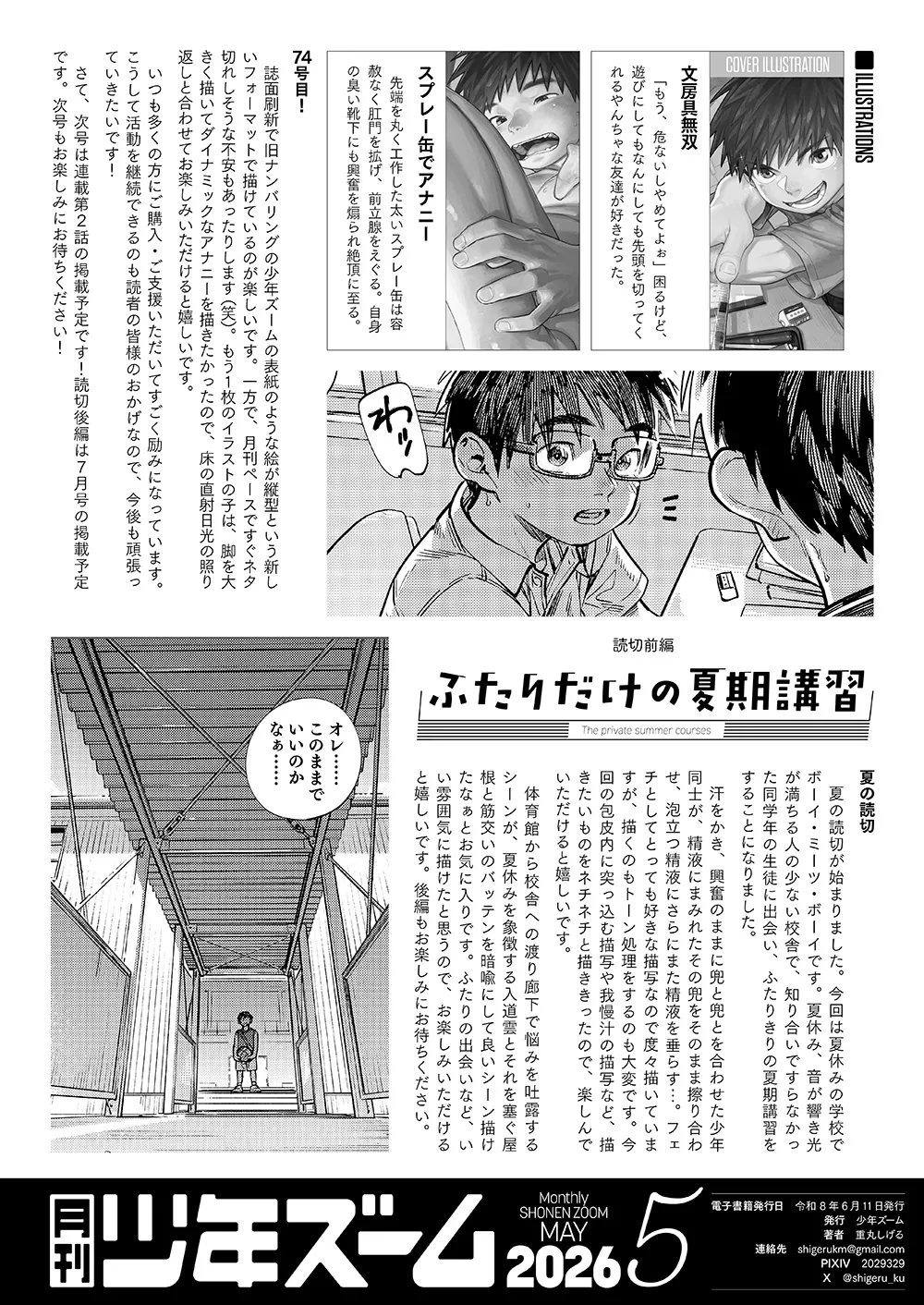 月刊少年ズーム 2026年05 月号 - page22