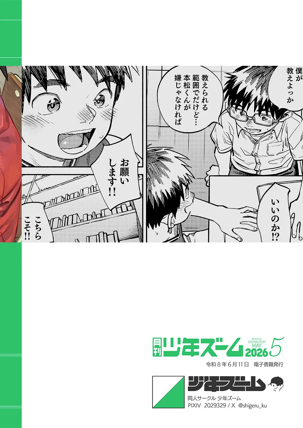月刊少年ズーム 2026年05 月号 - page24