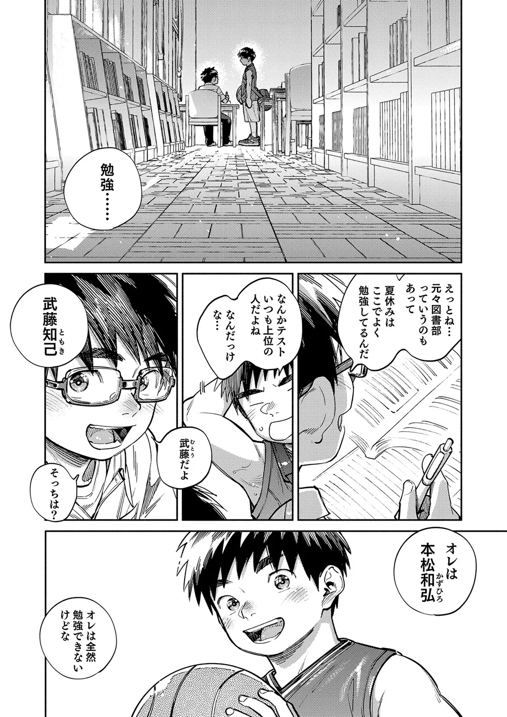 月刊少年ズーム 2026年05 月号 - page8