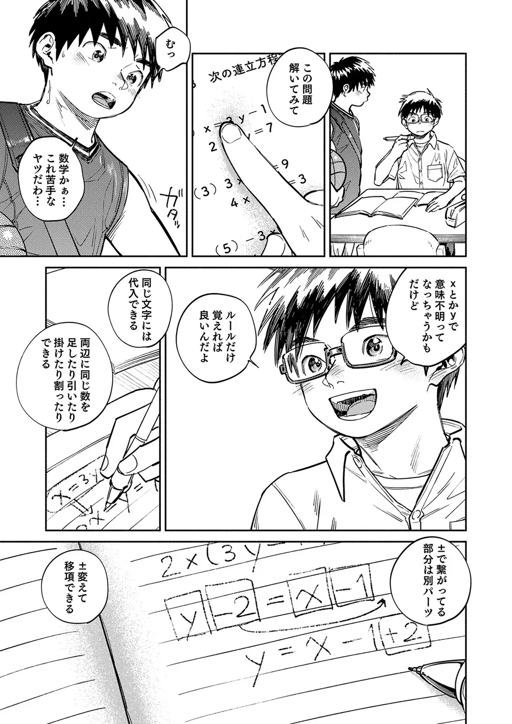 月刊少年ズーム 2026年05 月号 - page9