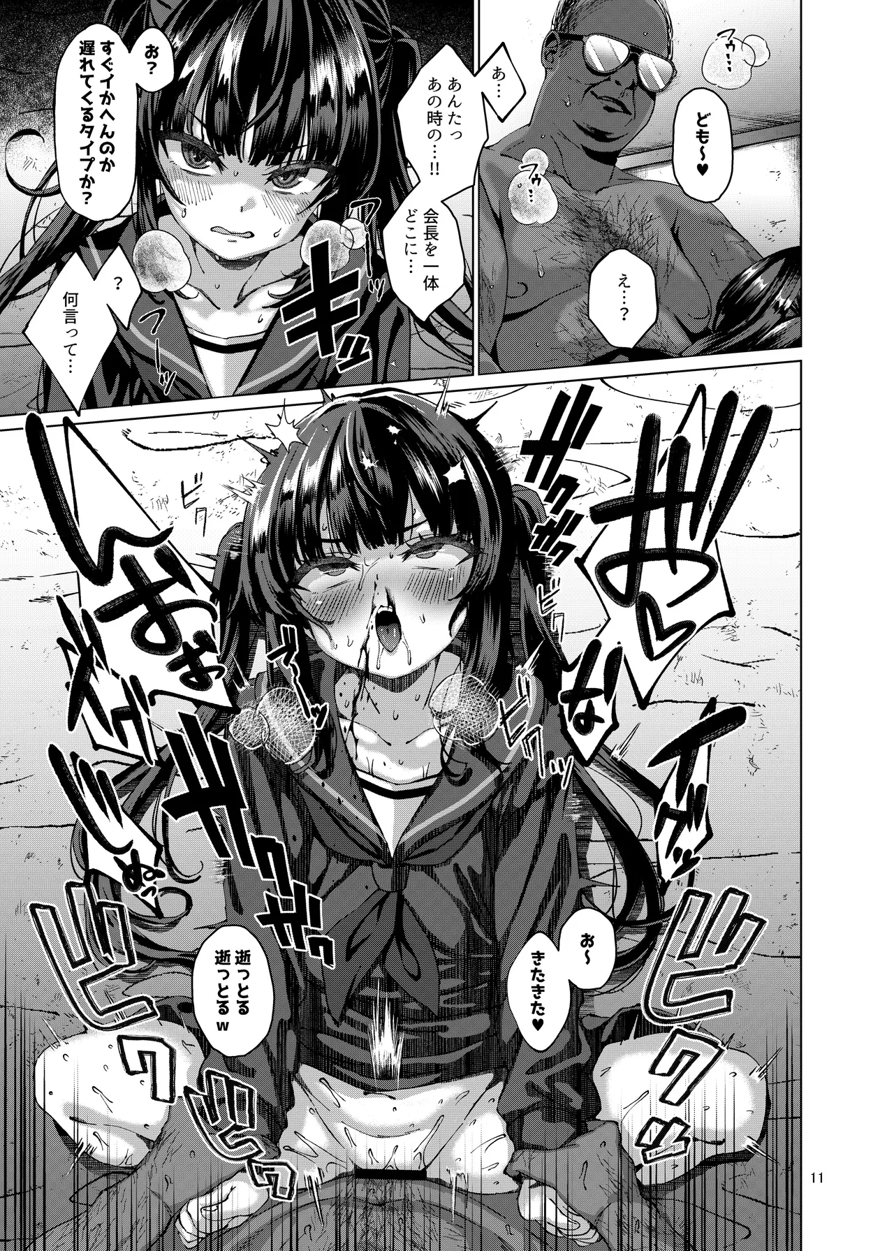 本当にいた！！時間停止おじさん 5 - page10