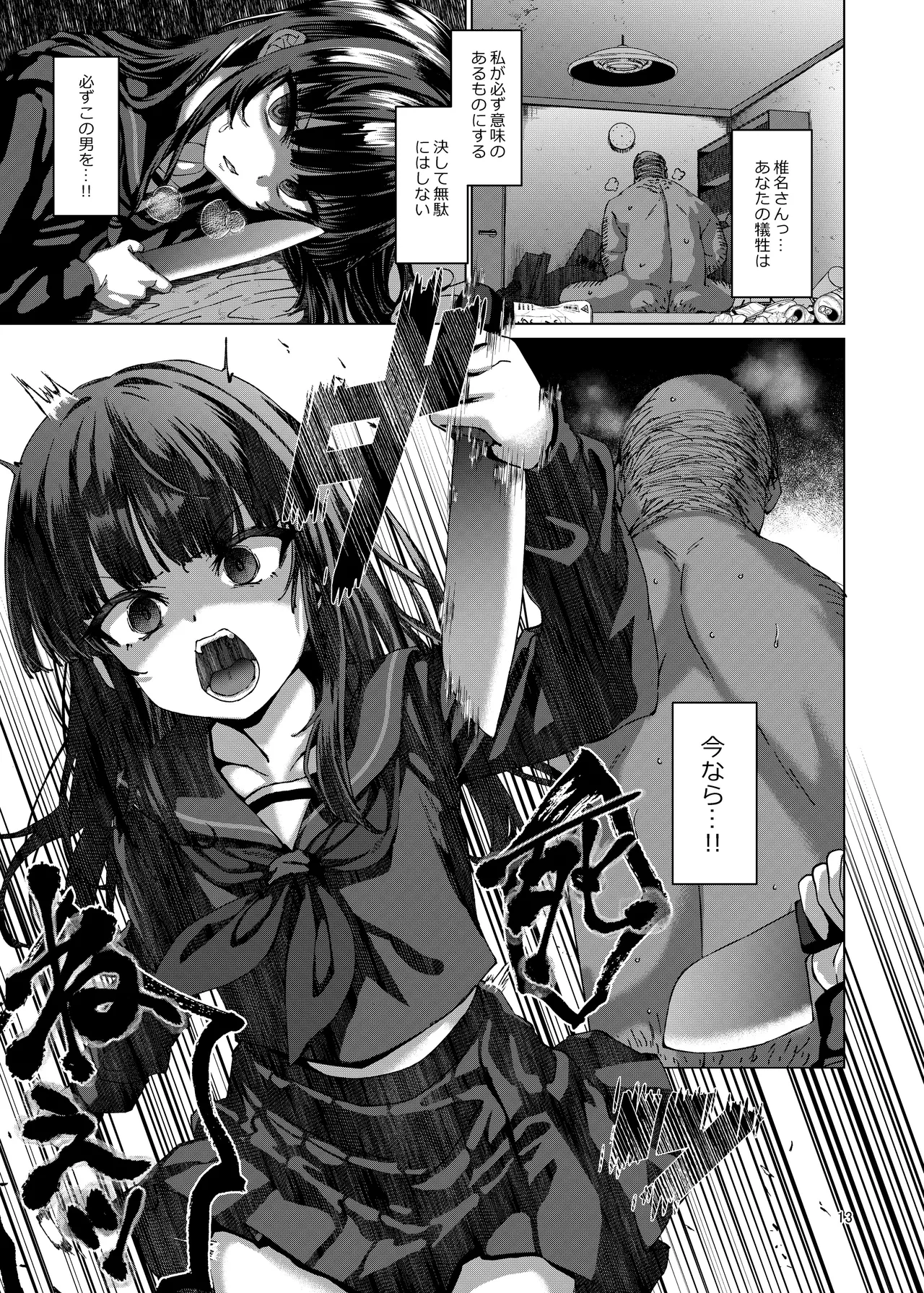 本当にいた！！時間停止おじさん 5 - page12