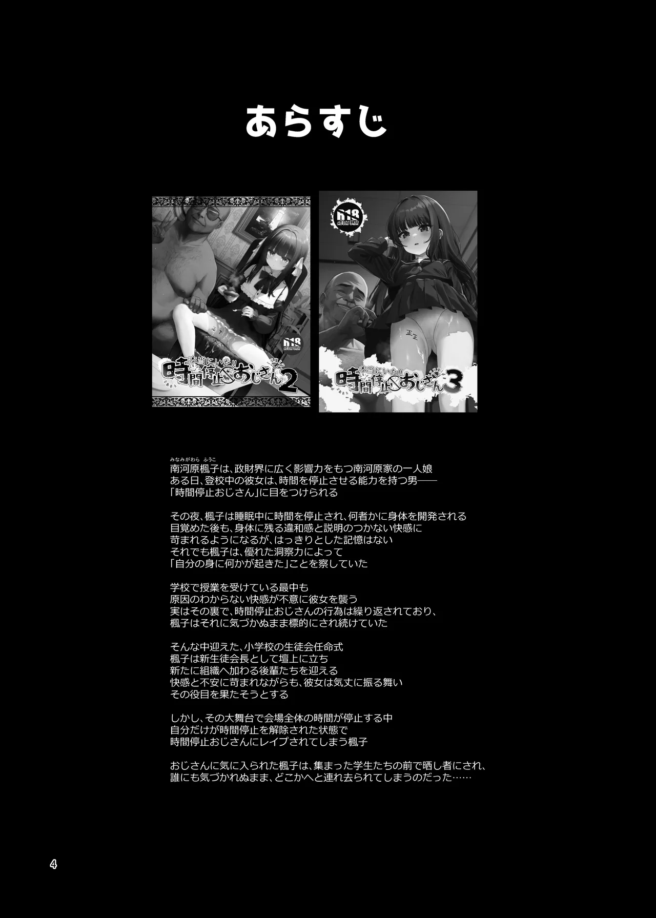 本当にいた！！時間停止おじさん 5 - page3