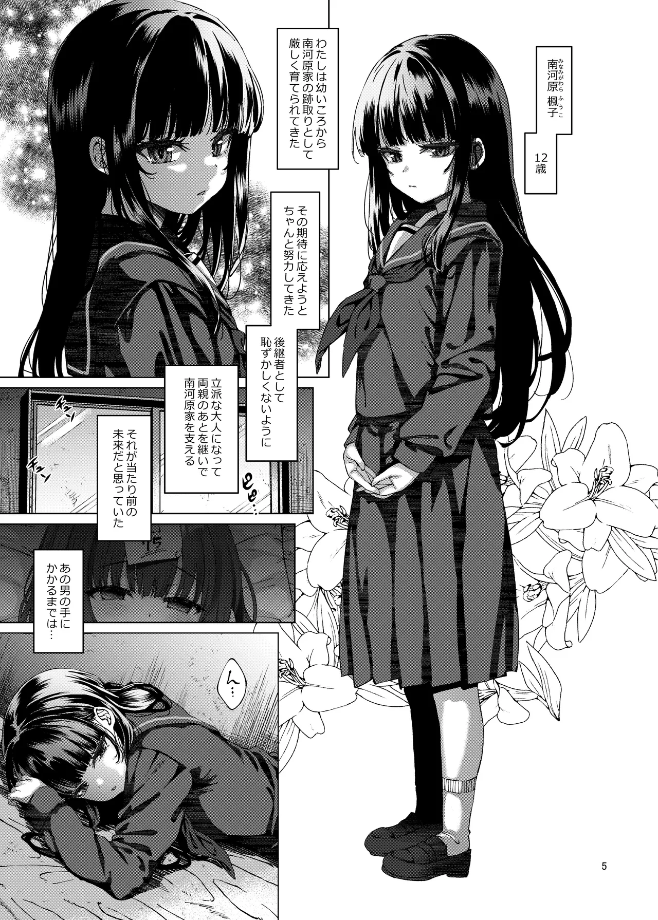 本当にいた！！時間停止おじさん 5 - page4
