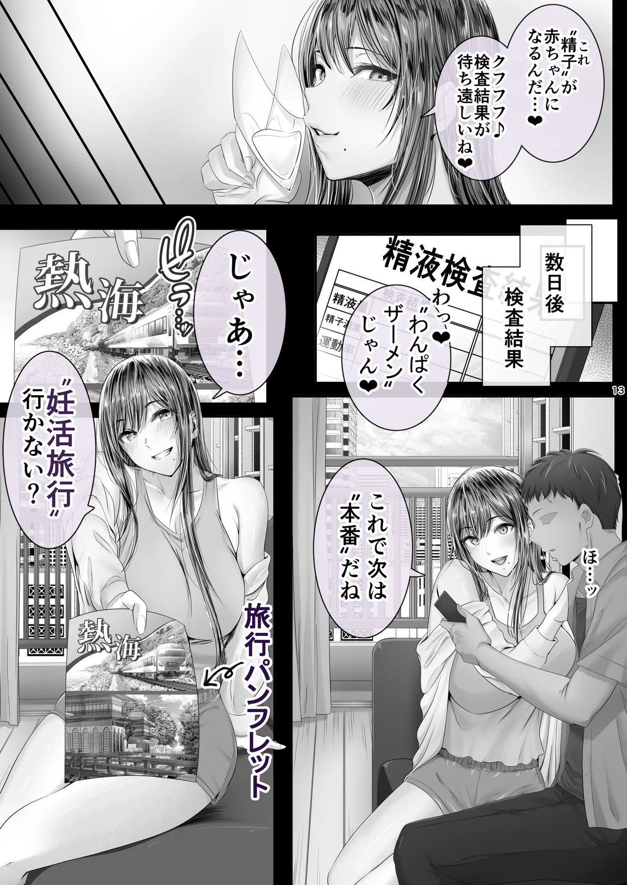 夏日12 - page12