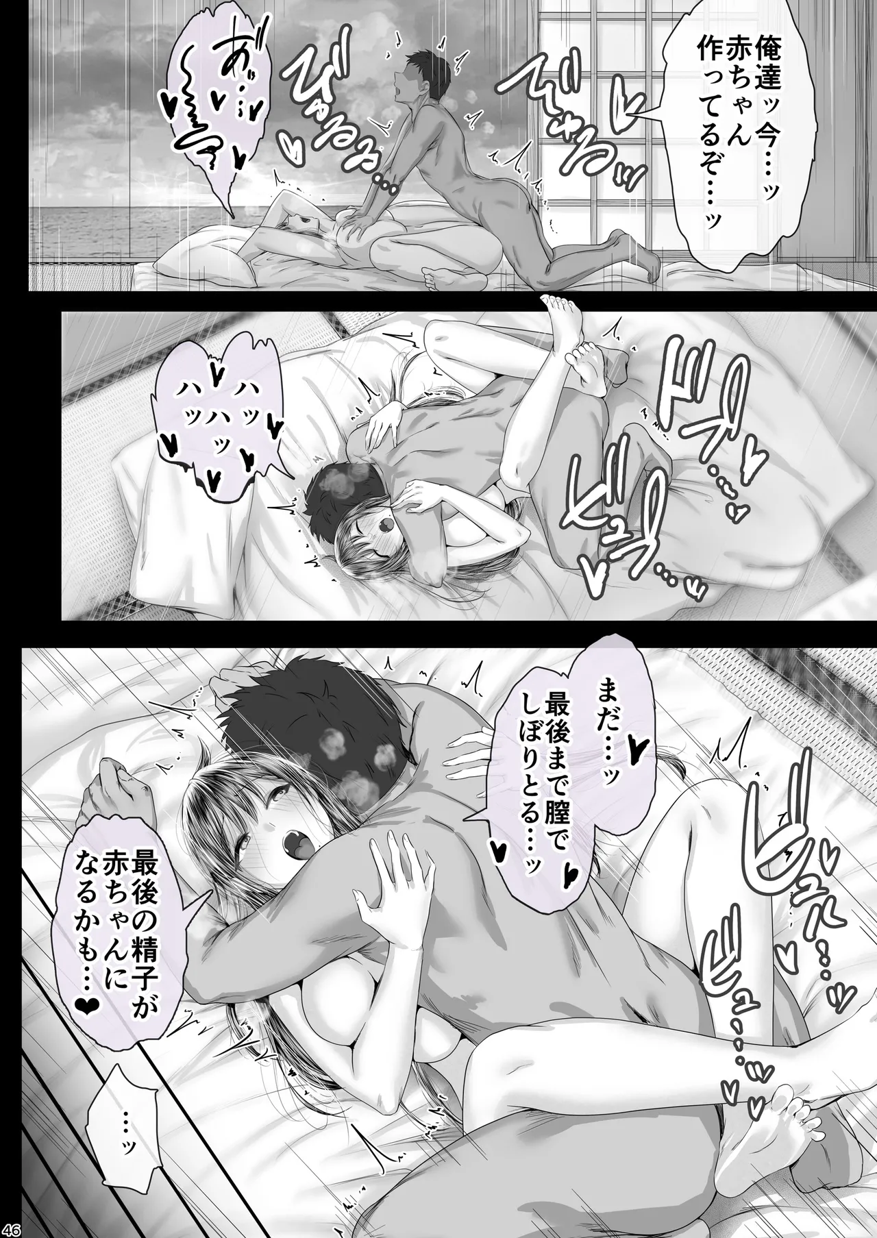 夏日12 - page45