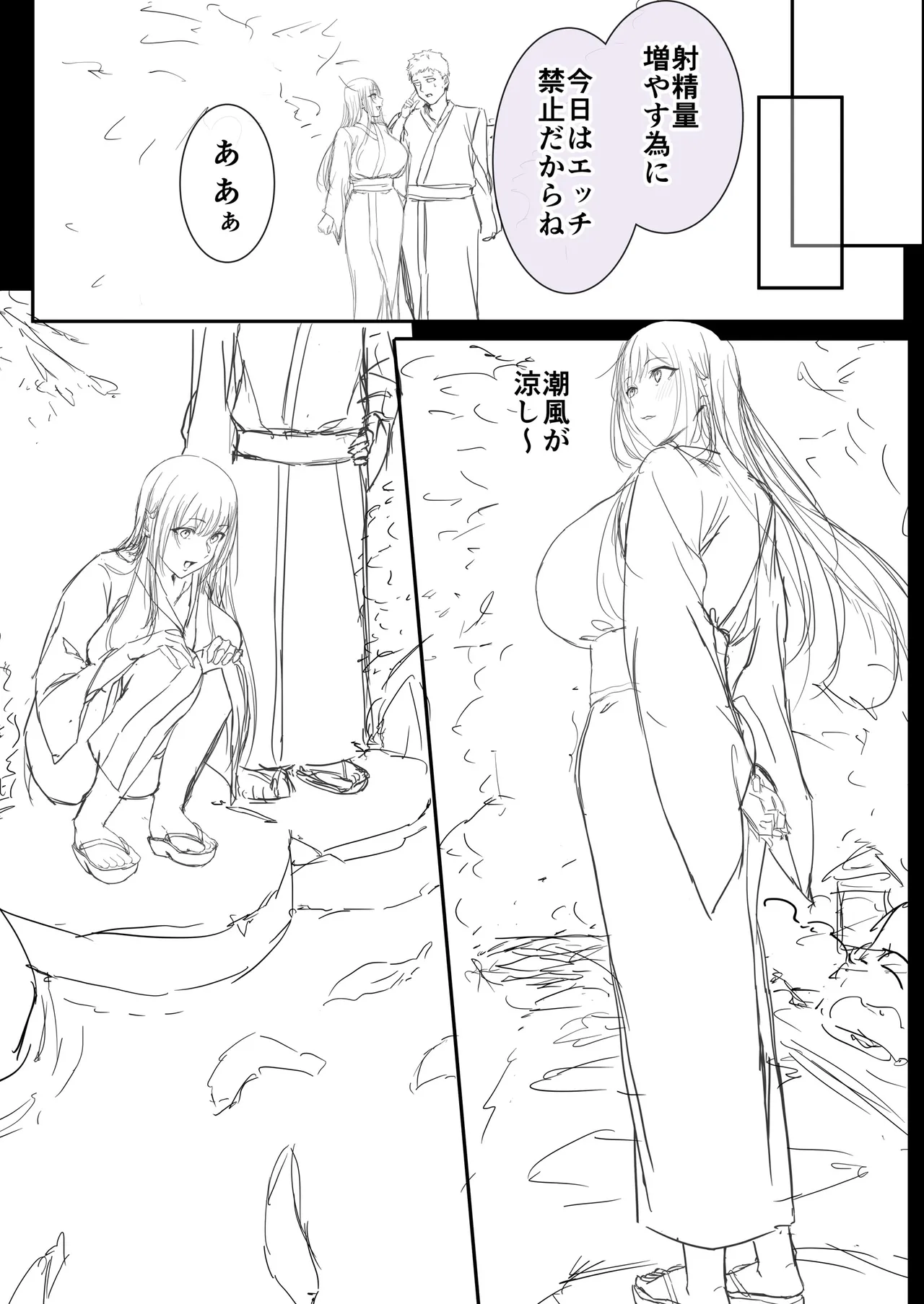 夏日12 - page82
