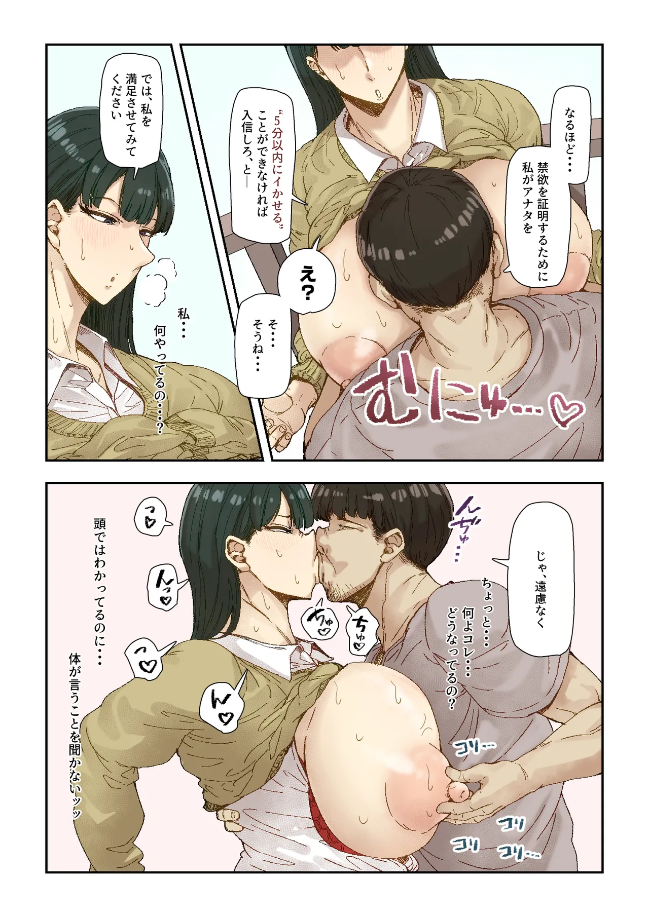 ネトリ真理教 - page11