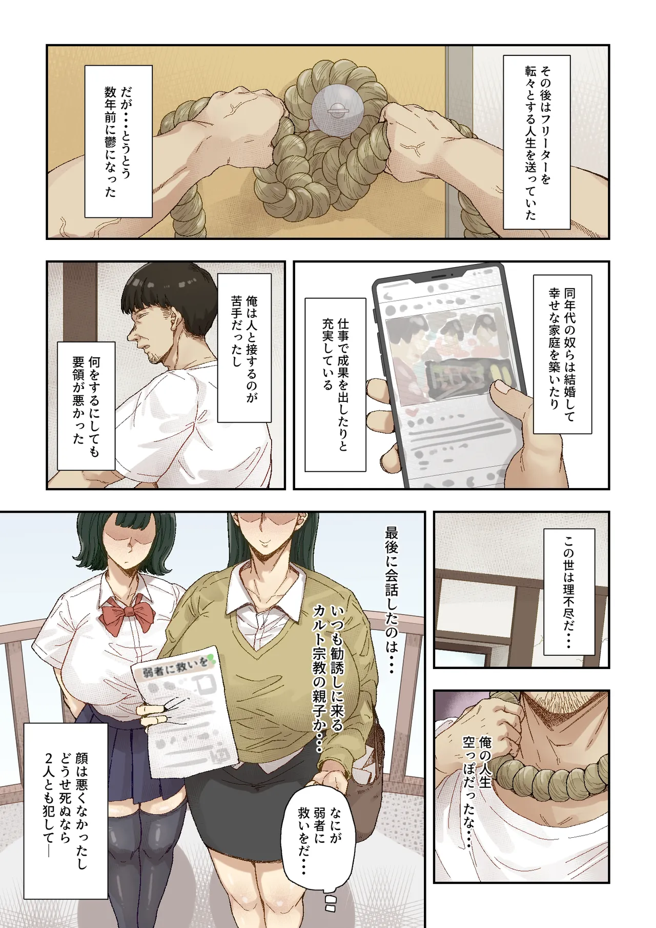 ネトリ真理教 - page3