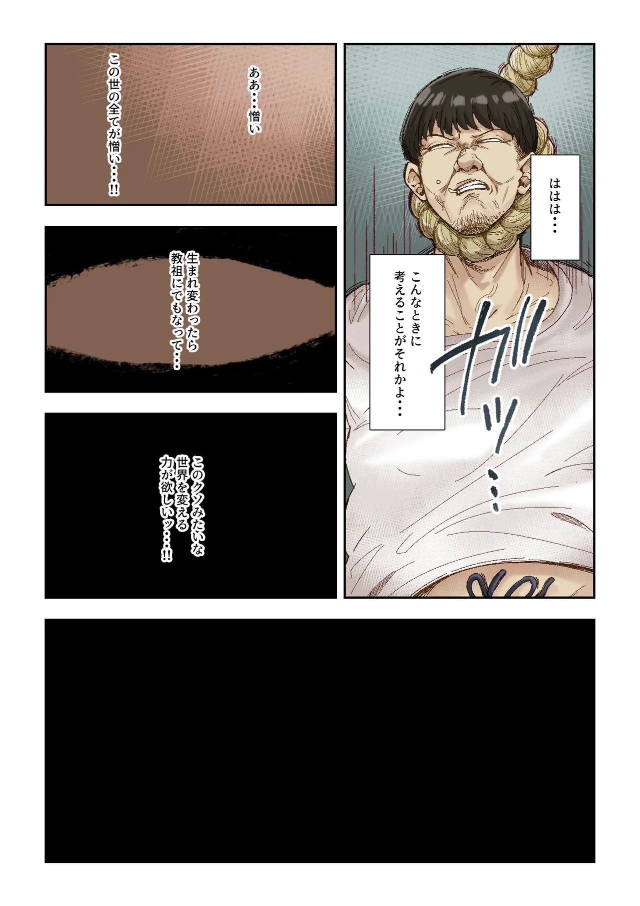 ネトリ真理教 - page4
