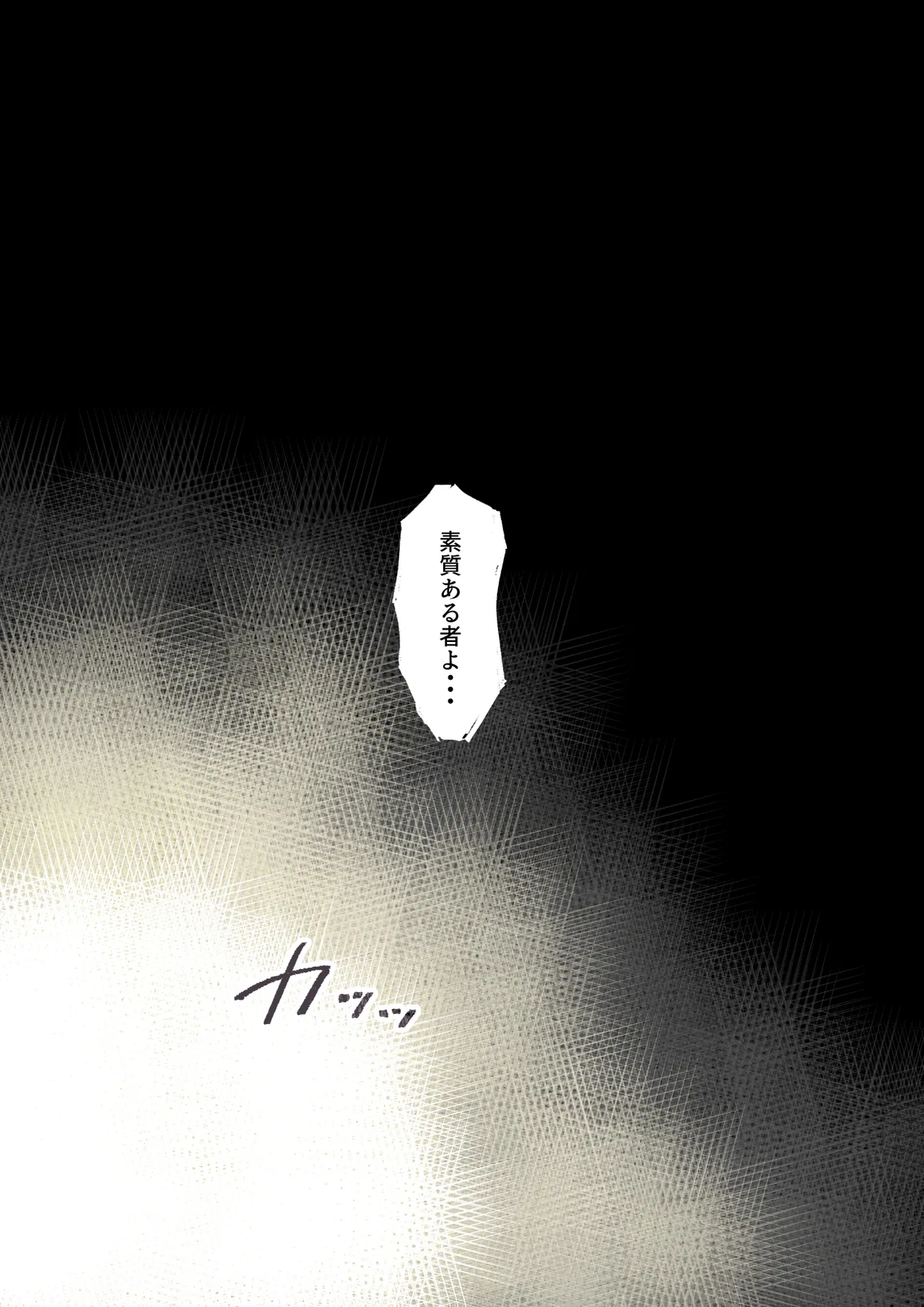 ネトリ真理教 - page5
