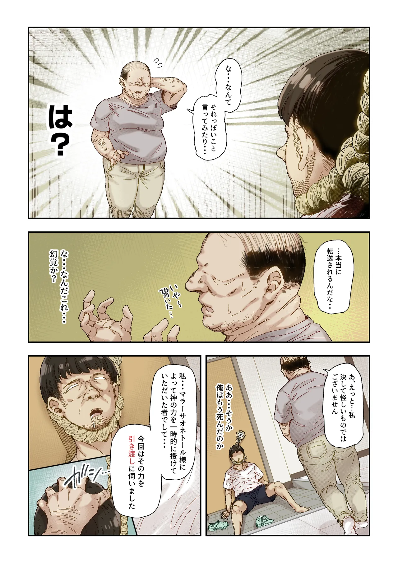ネトリ真理教 - page6