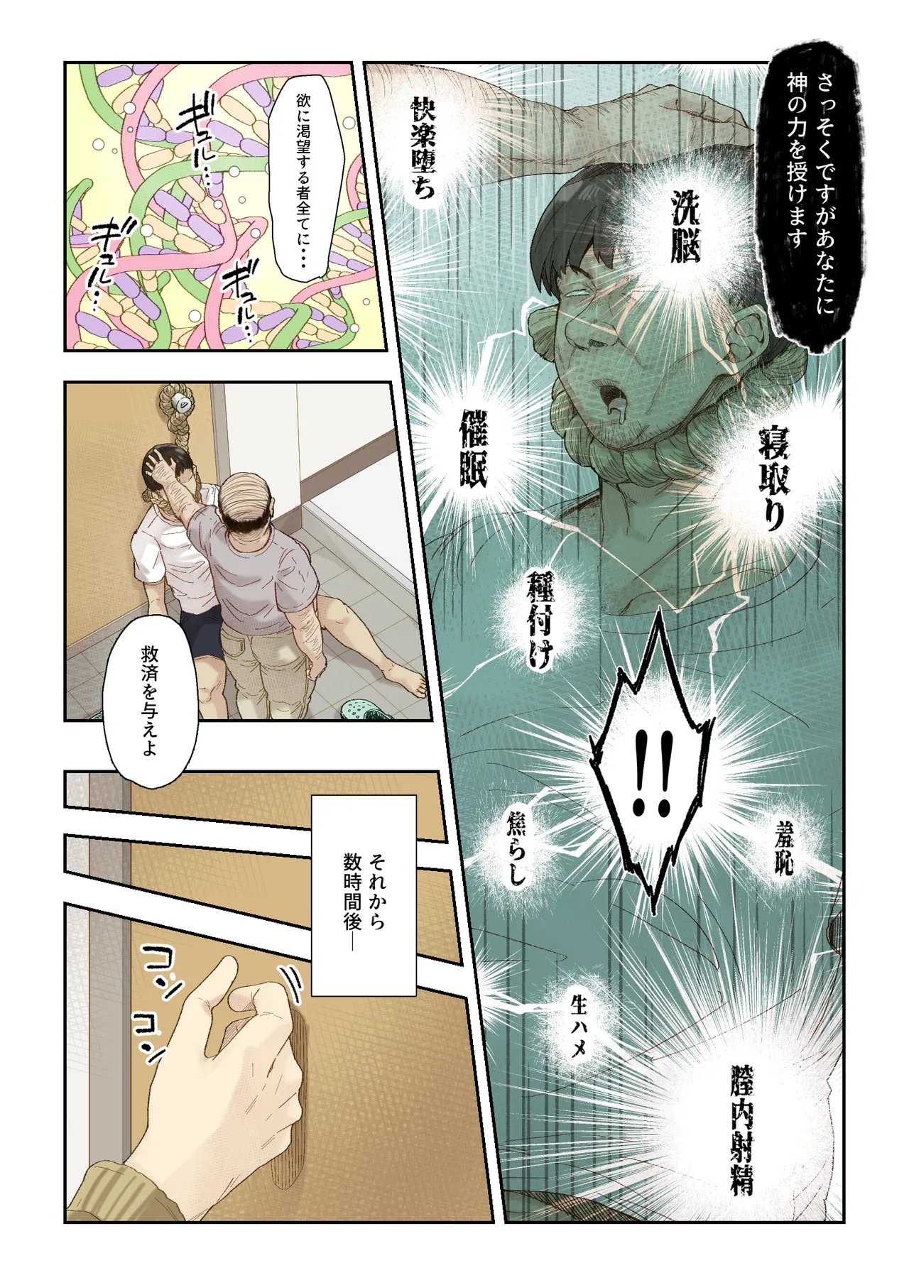 ネトリ真理教 - page7