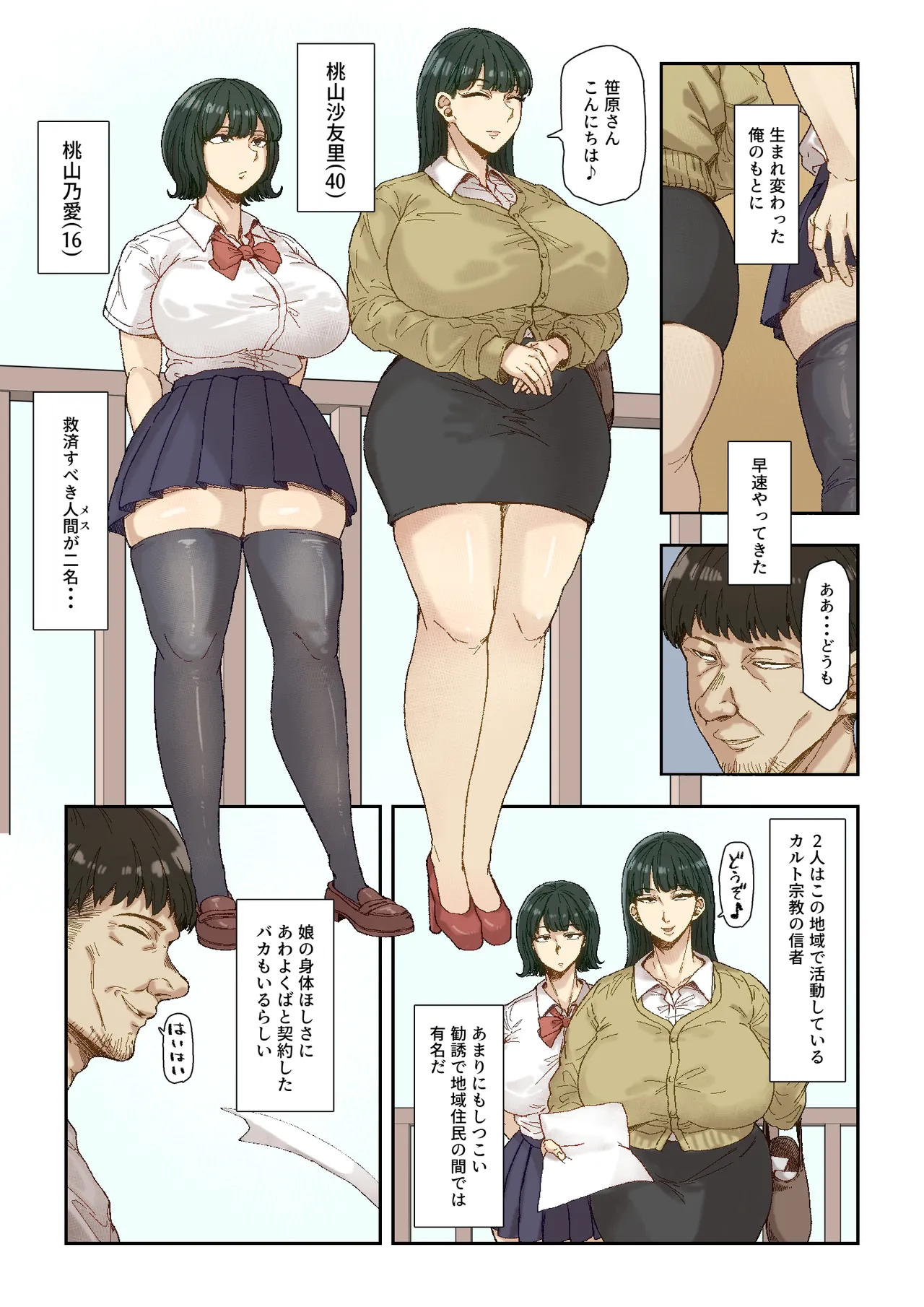 ネトリ真理教 - page8