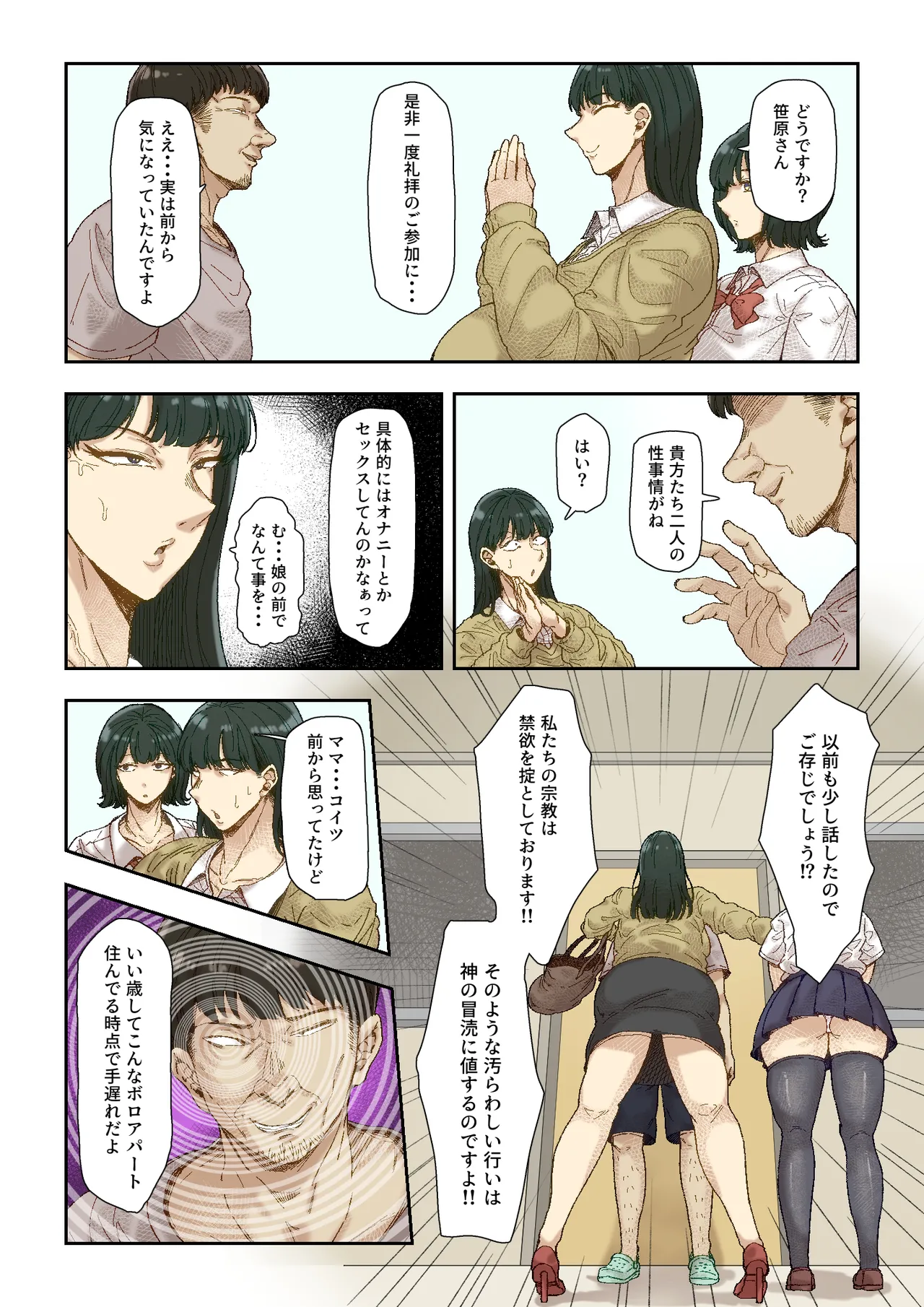 ネトリ真理教 - page9