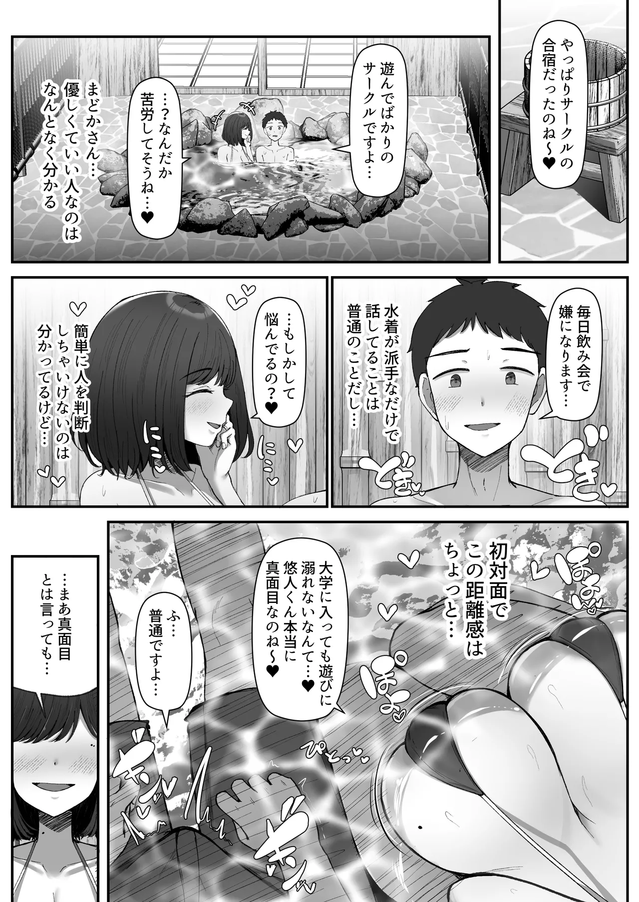一泊二日、ママやめます。 - page12