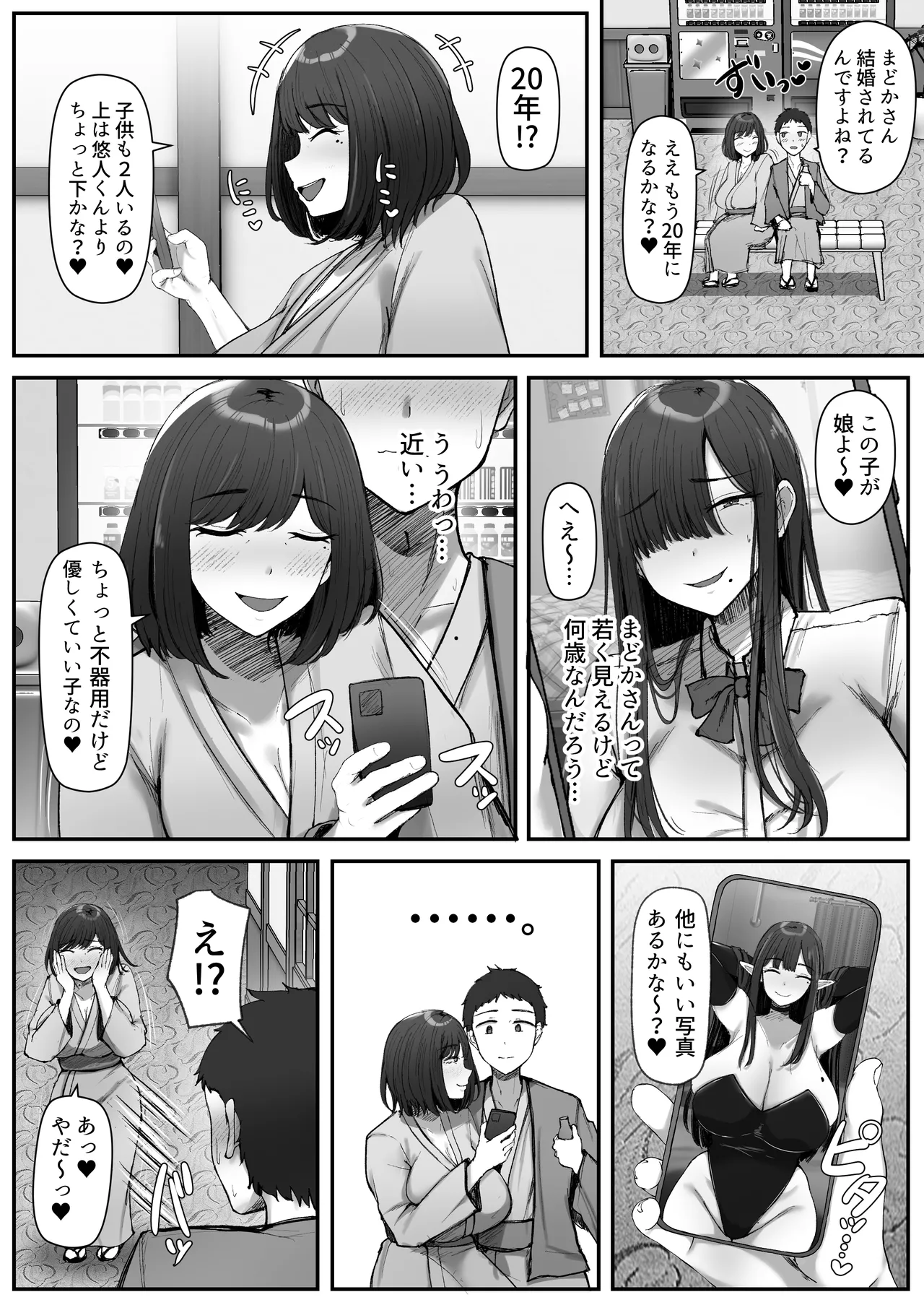 一泊二日、ママやめます。 - page14