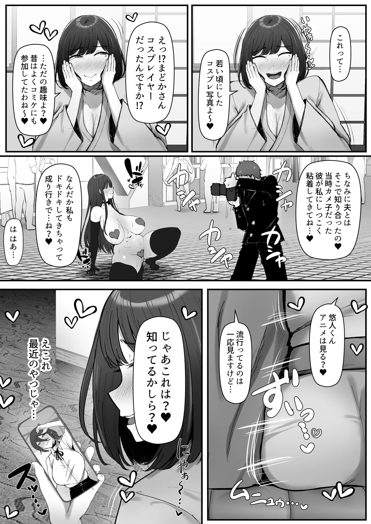 一泊二日、ママやめます。 - page15
