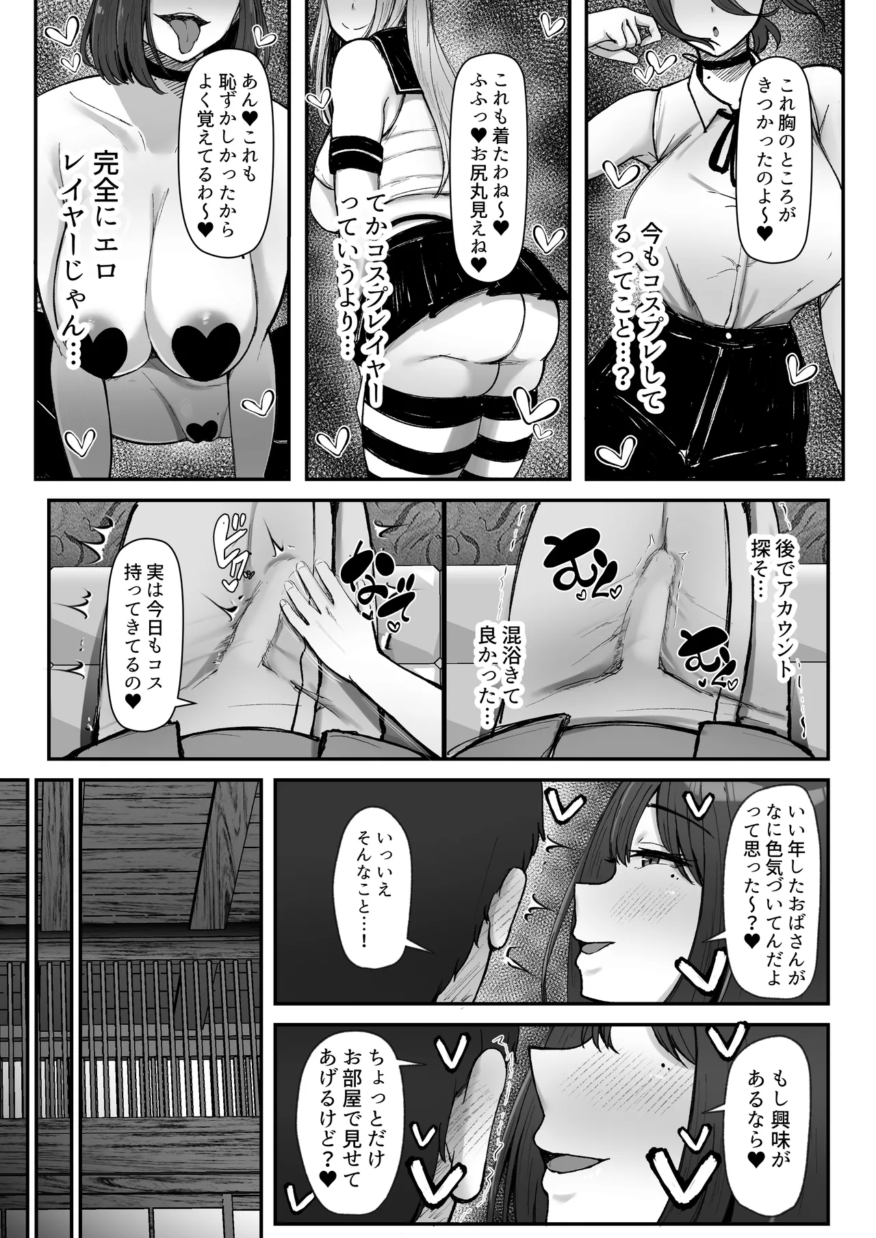 一泊二日、ママやめます。 - page16