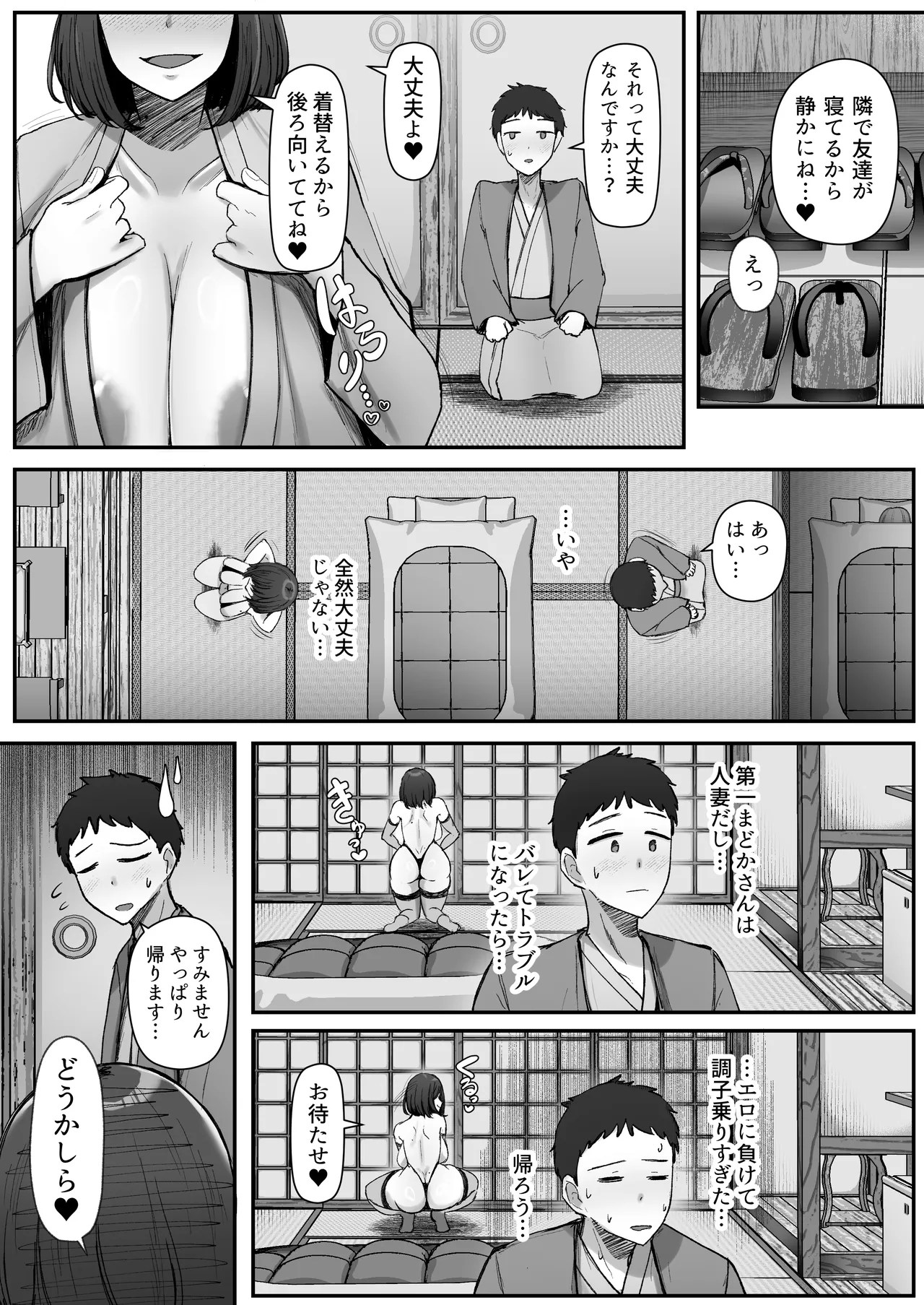 一泊二日、ママやめます。 - page17