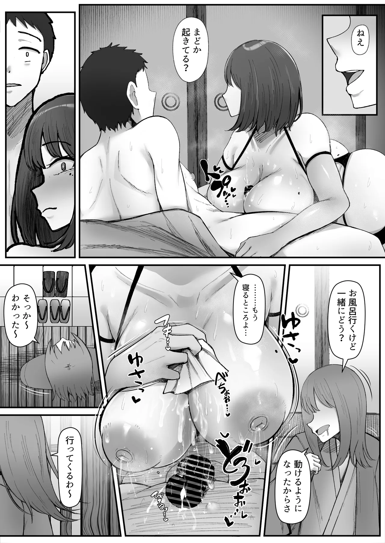 一泊二日、ママやめます。 - page25