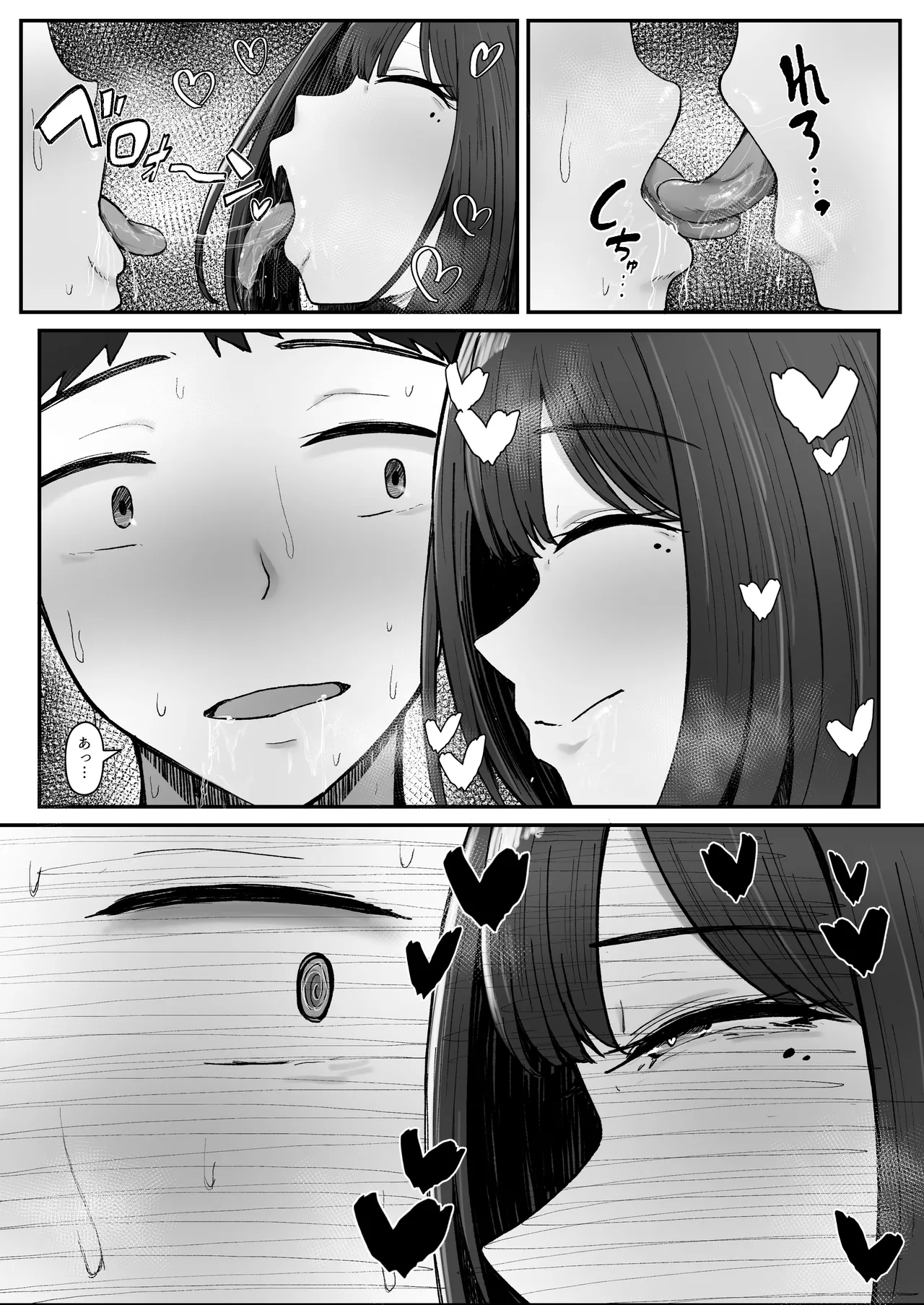一泊二日、ママやめます。 - page27