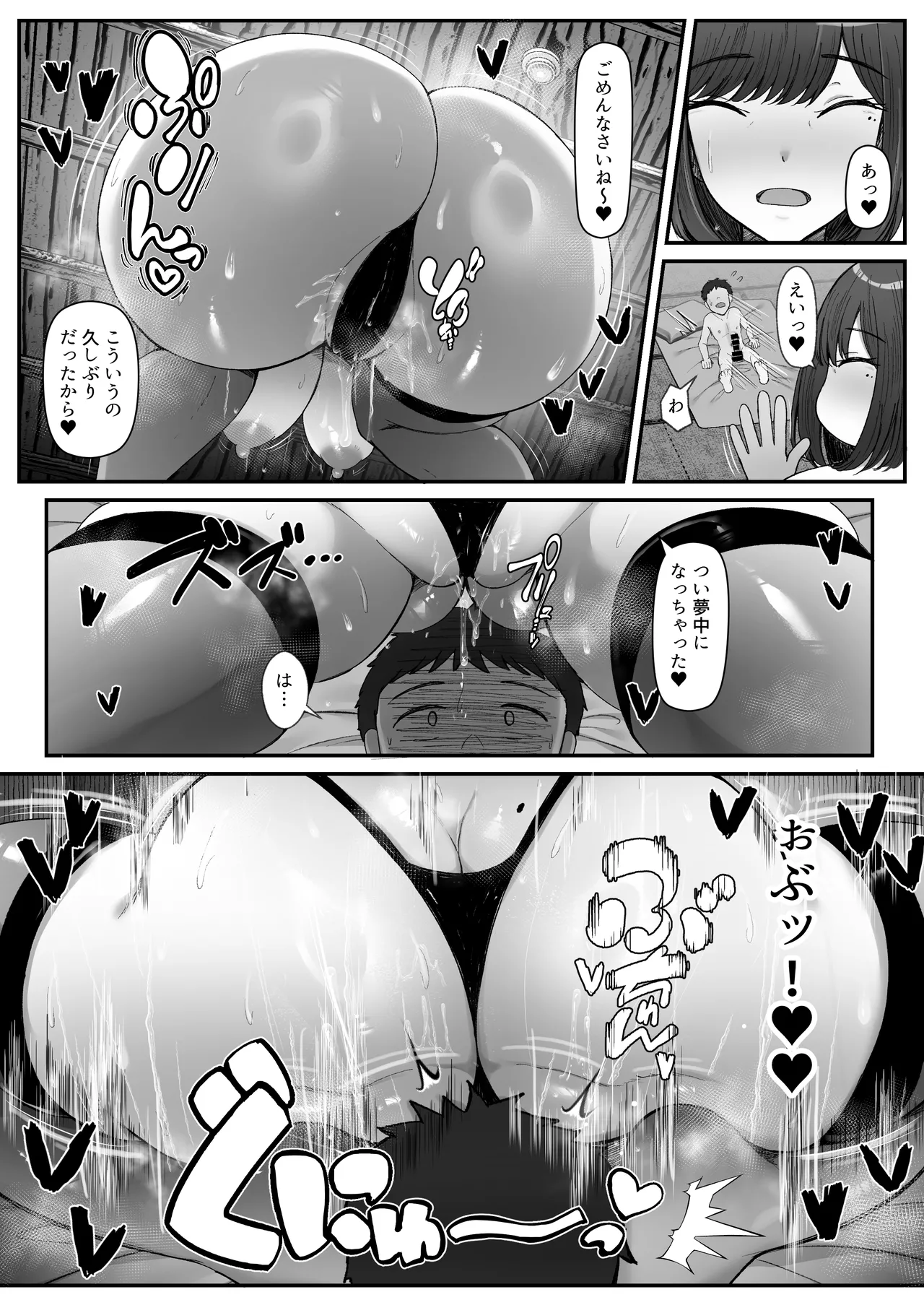 一泊二日、ママやめます。 - page28