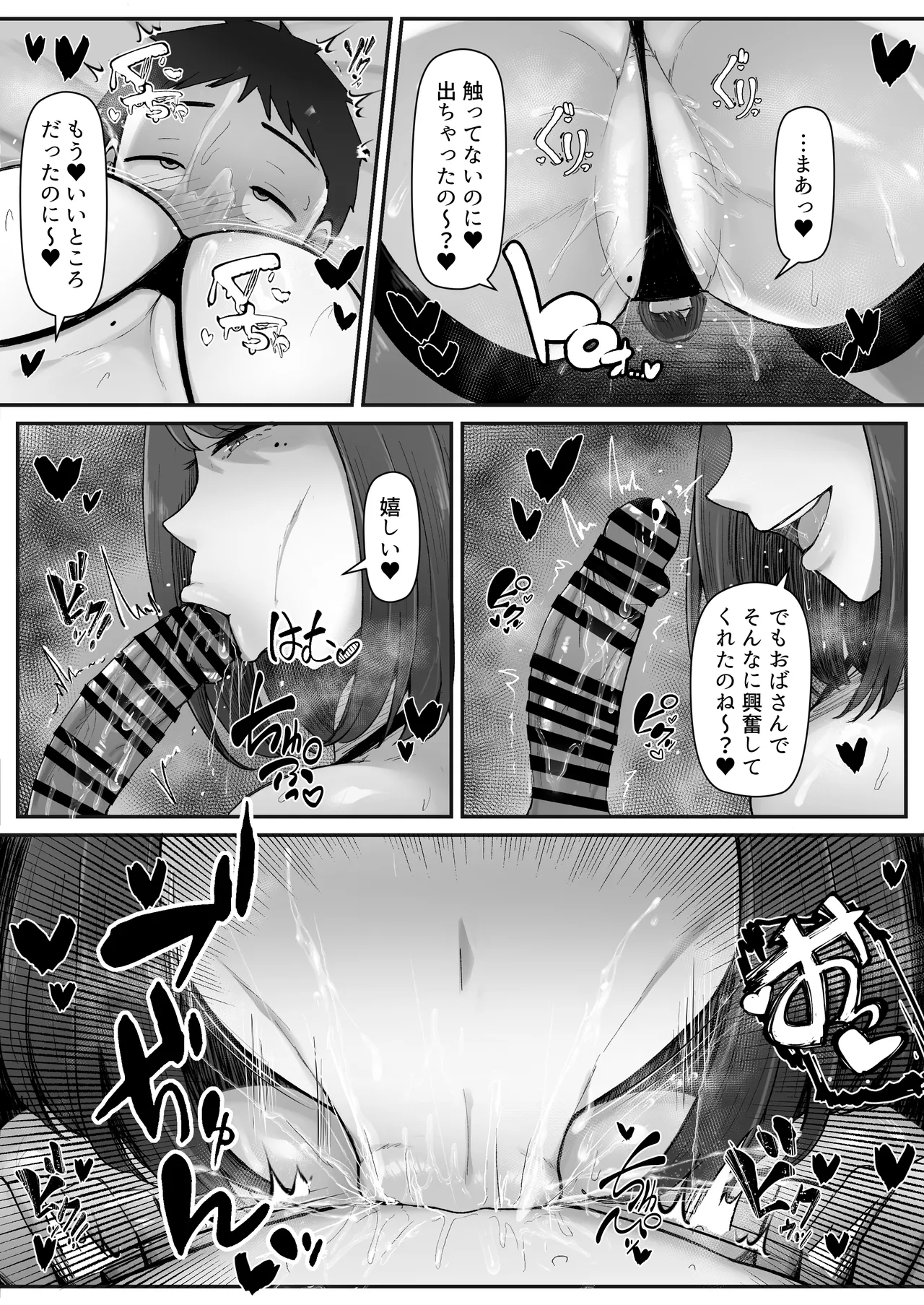 一泊二日、ママやめます。 - page31