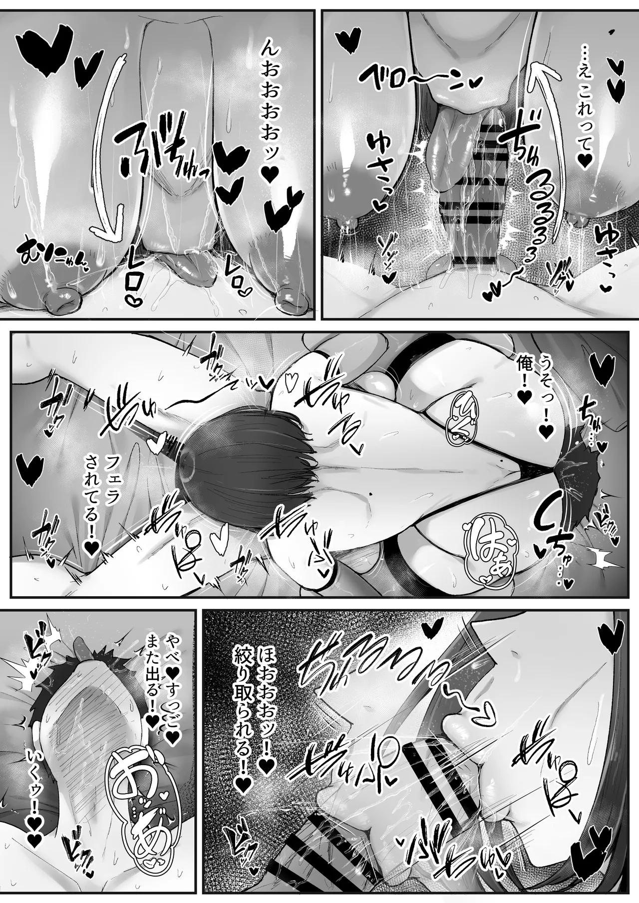一泊二日、ママやめます。 - page32
