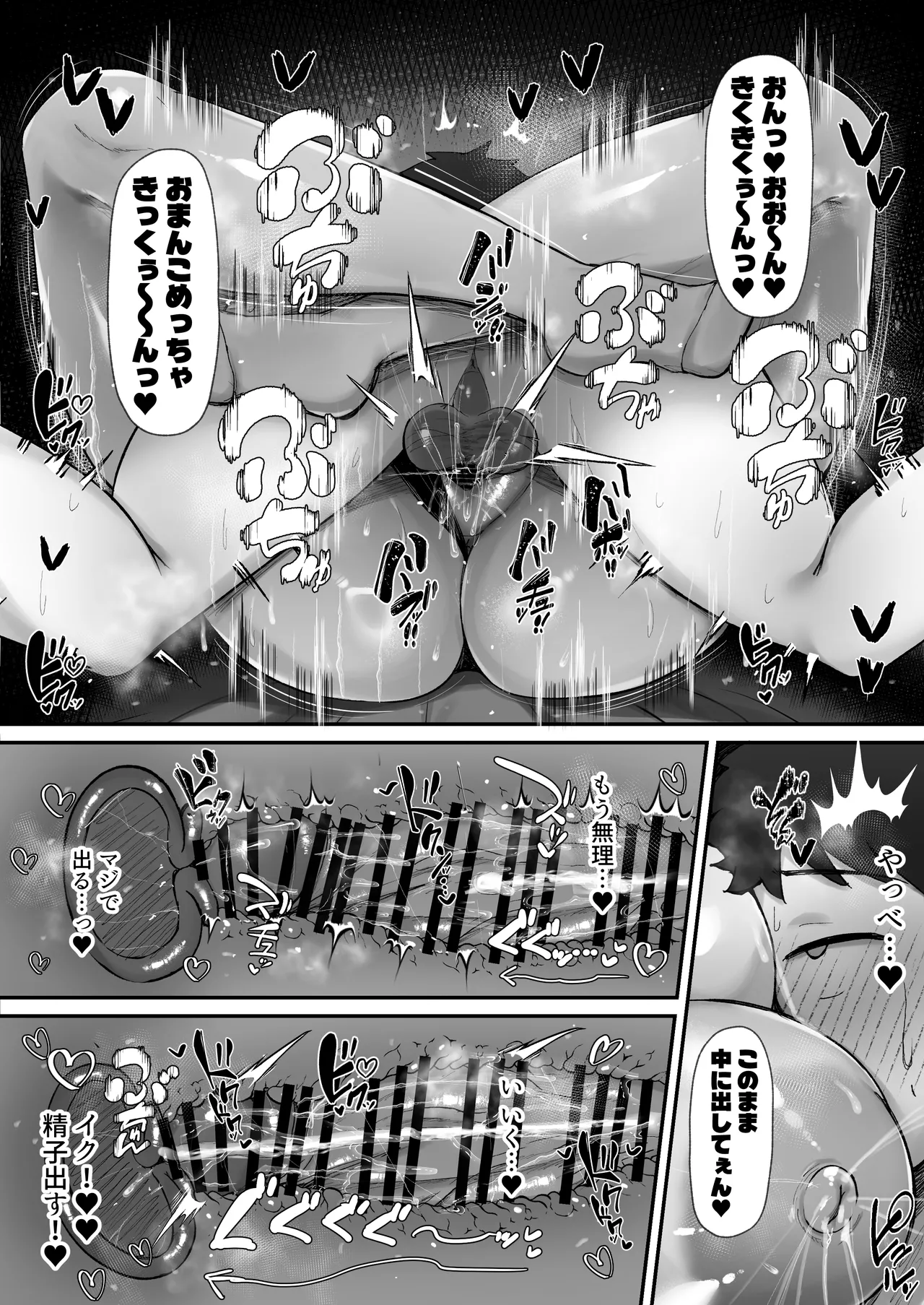 一泊二日、ママやめます。 - page39