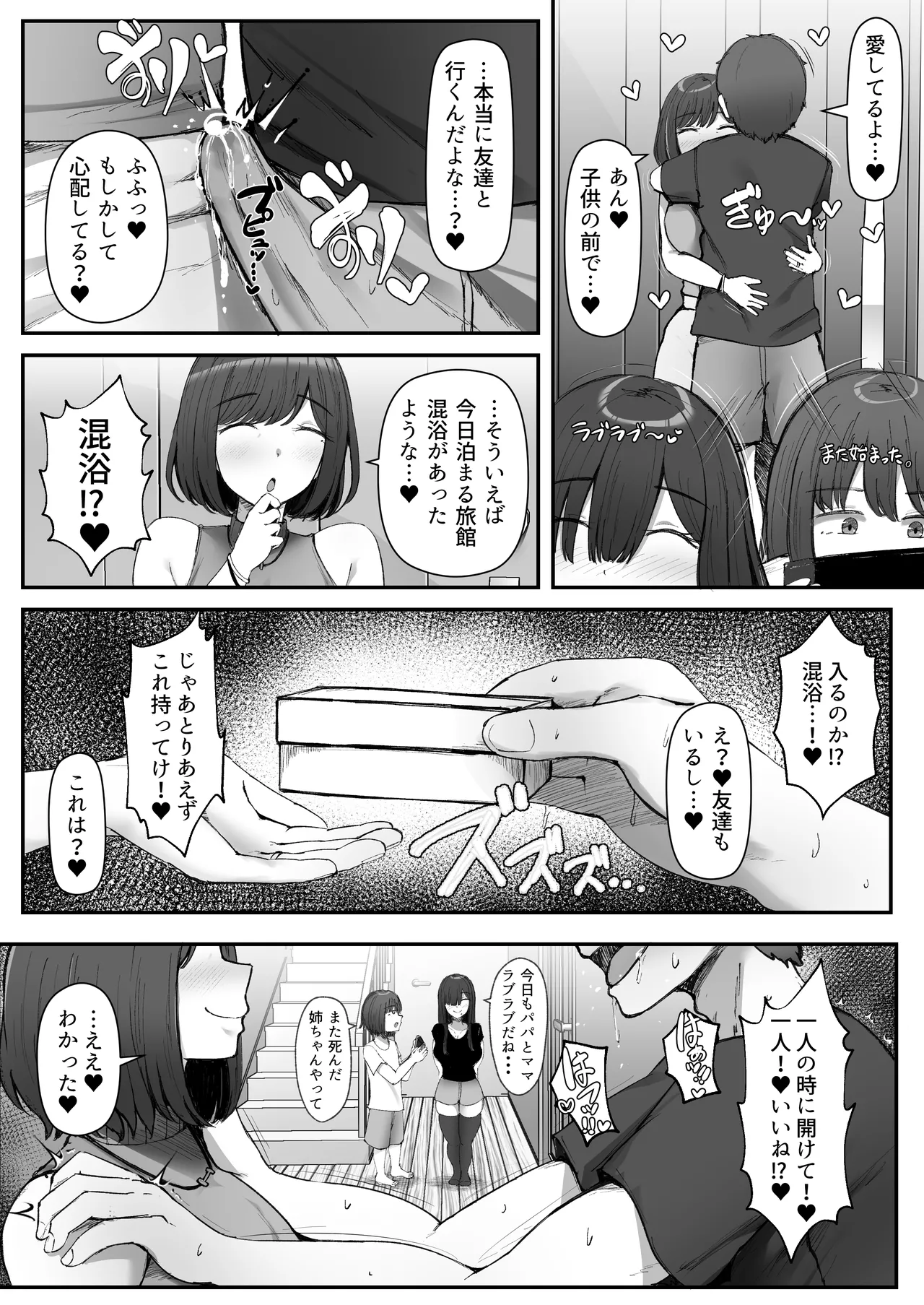 一泊二日、ママやめます。 - page4