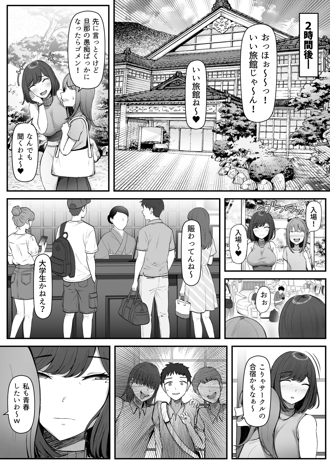 一泊二日、ママやめます。 - page5