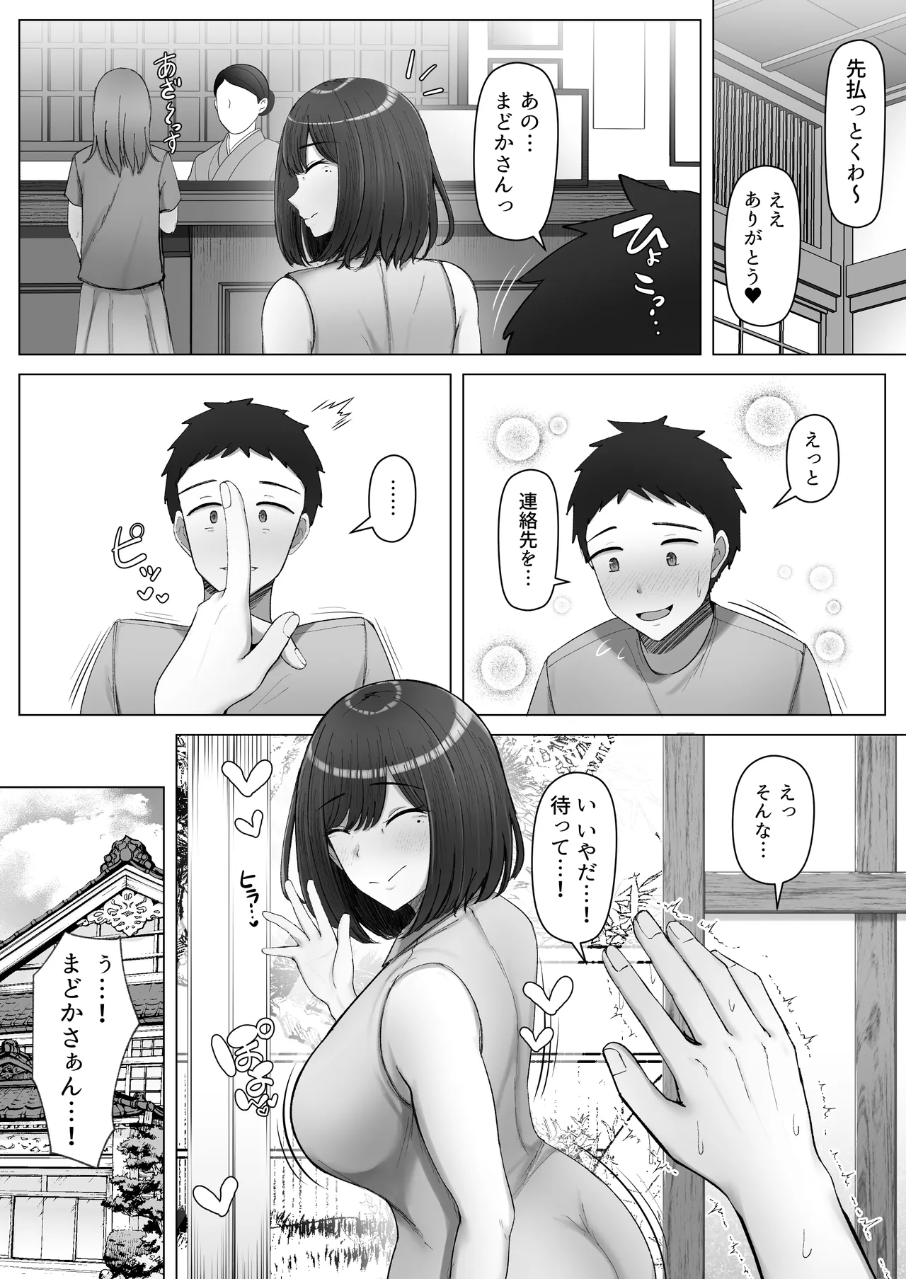 一泊二日、ママやめます。 - page51