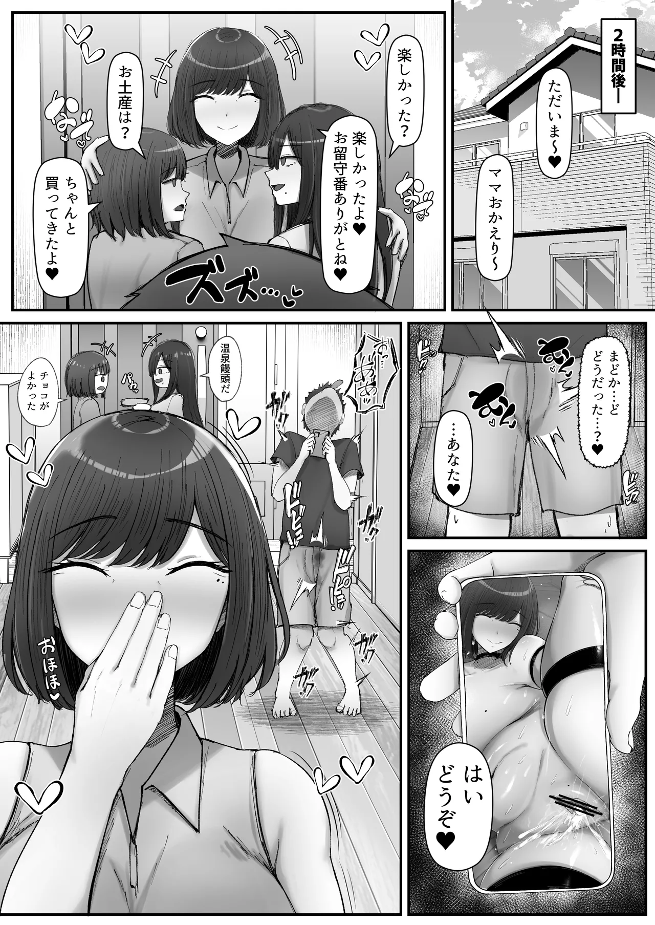 一泊二日、ママやめます。 - page52