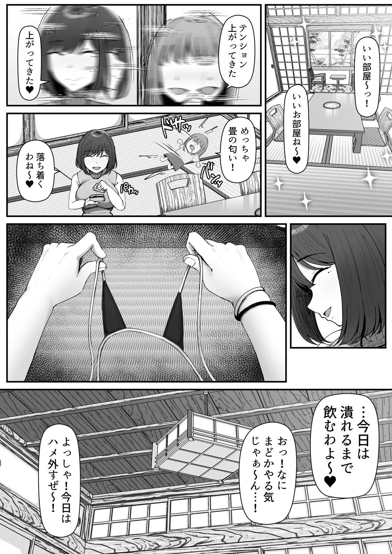 一泊二日、ママやめます。 - page6