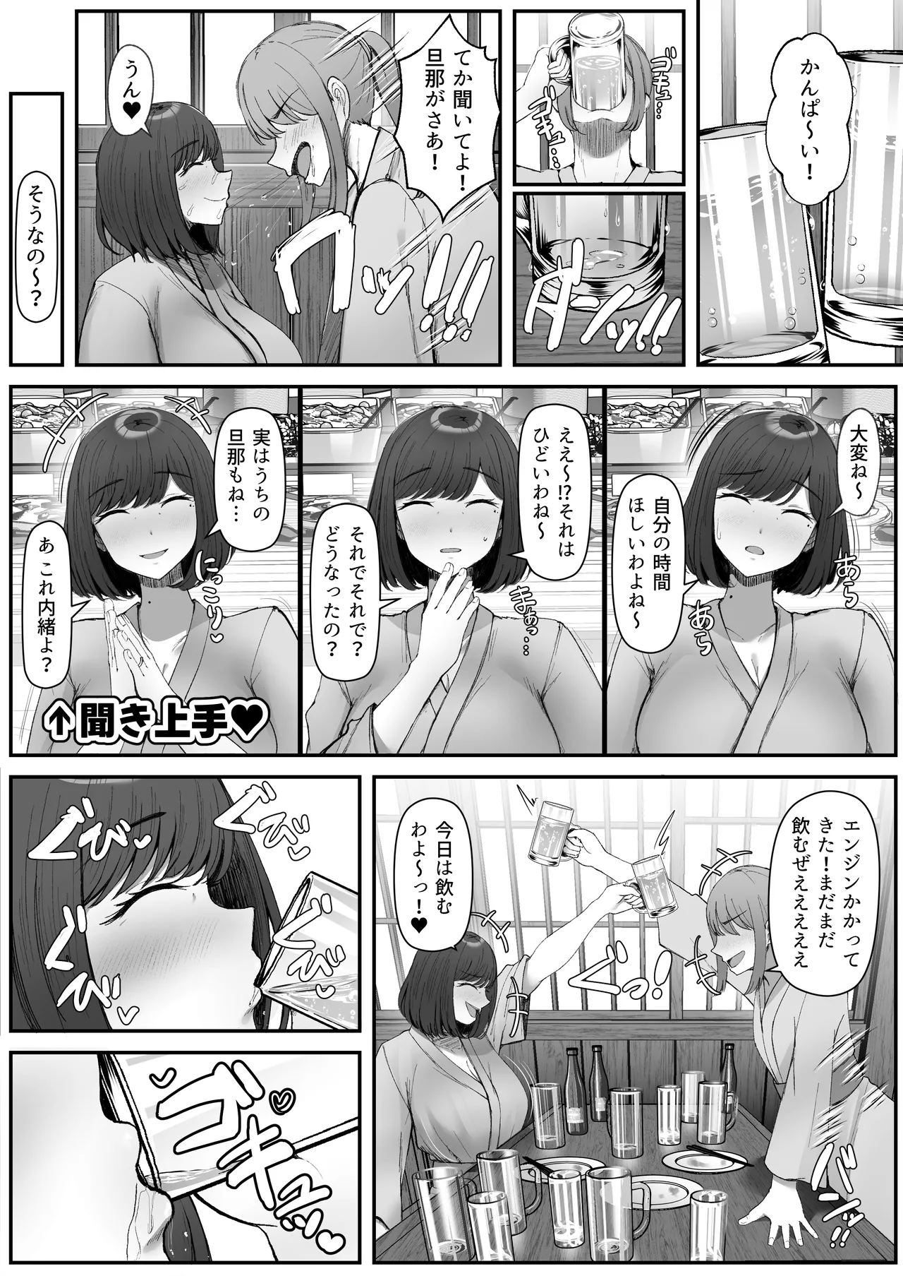 一泊二日、ママやめます。 - page7