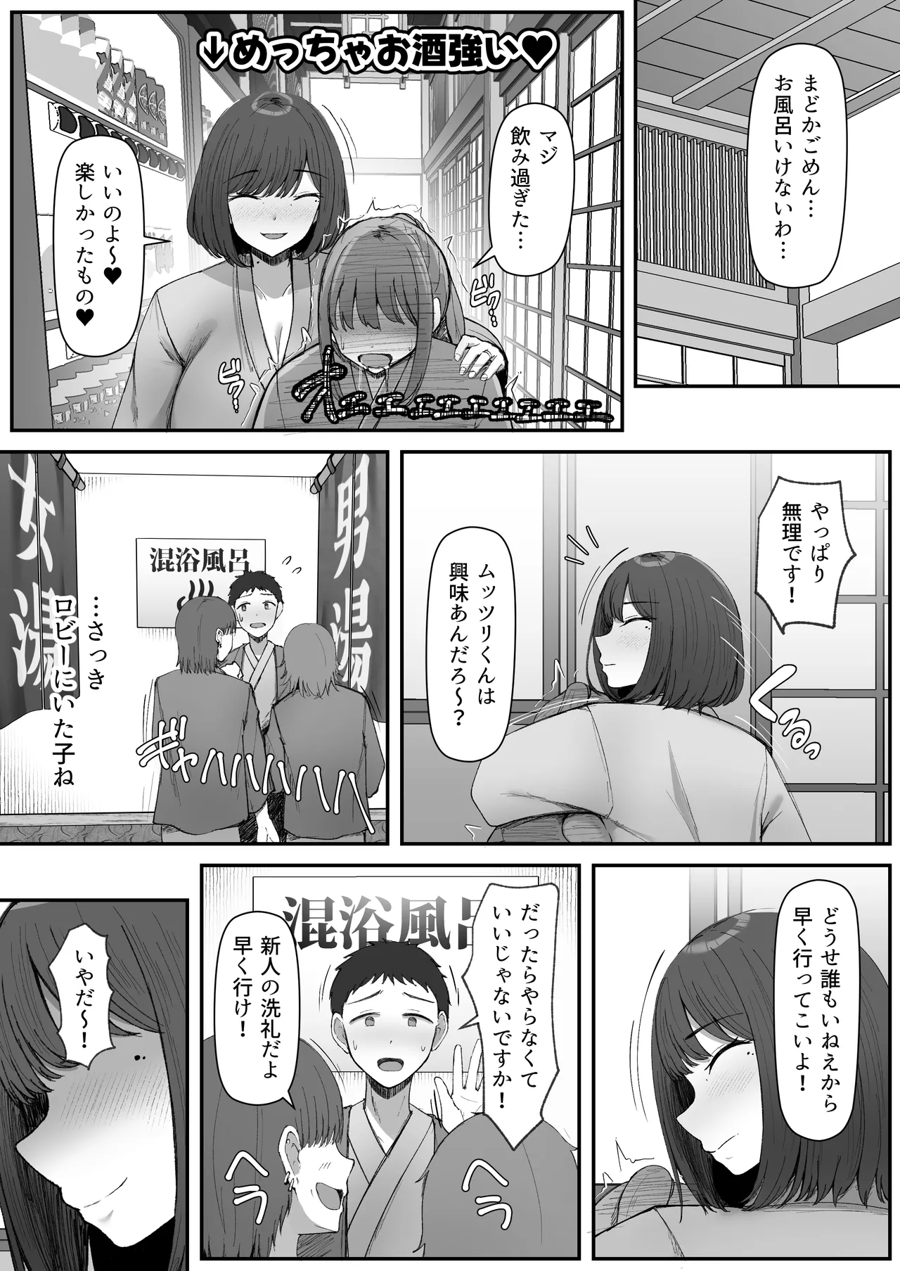 一泊二日、ママやめます。 - page8