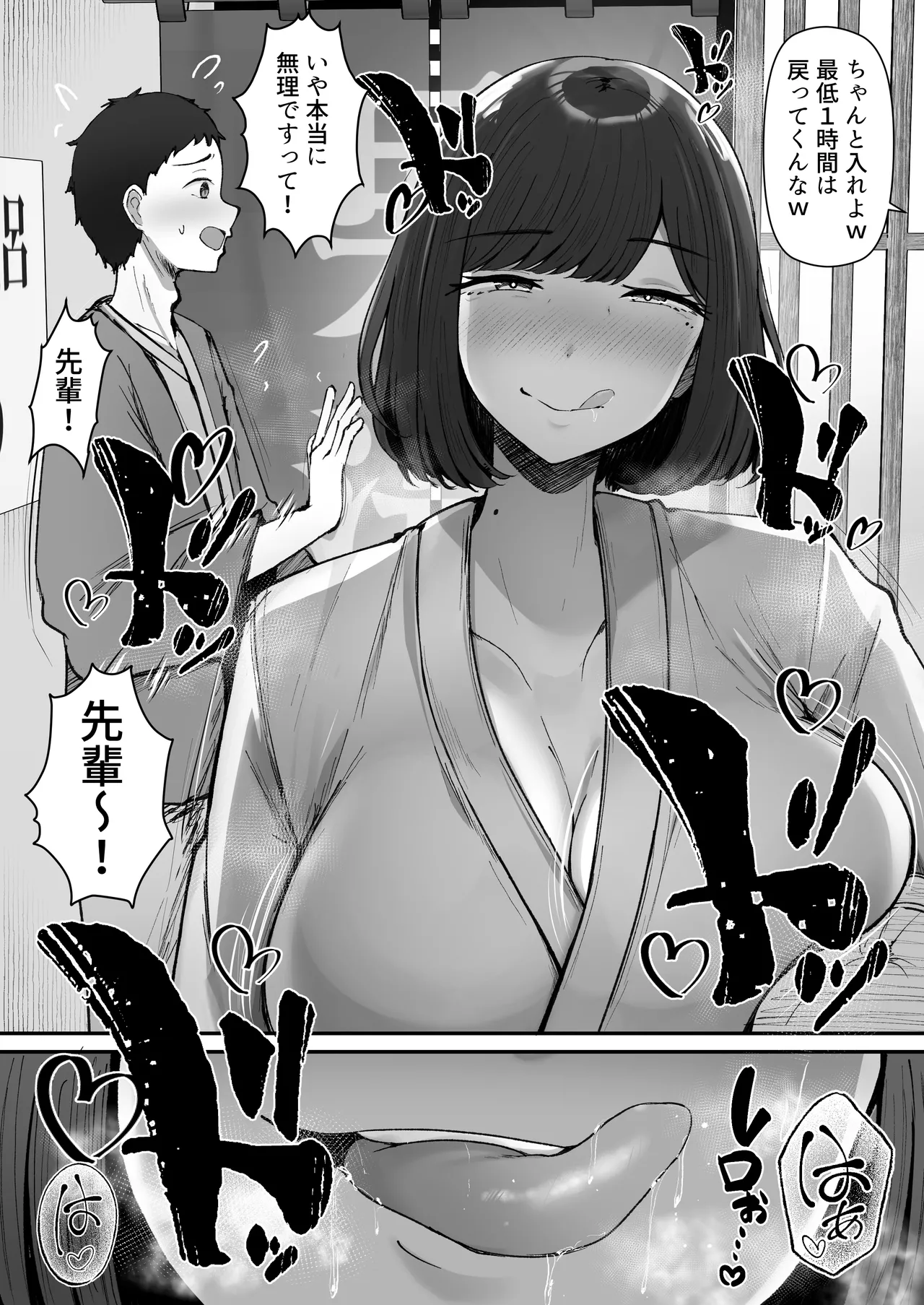 一泊二日、ママやめます。 - page9