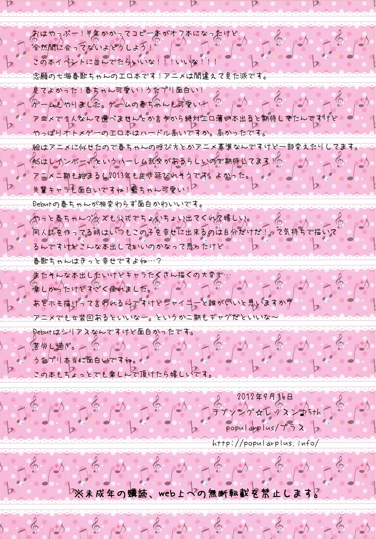 みんなのはるちゃん♪ - page11