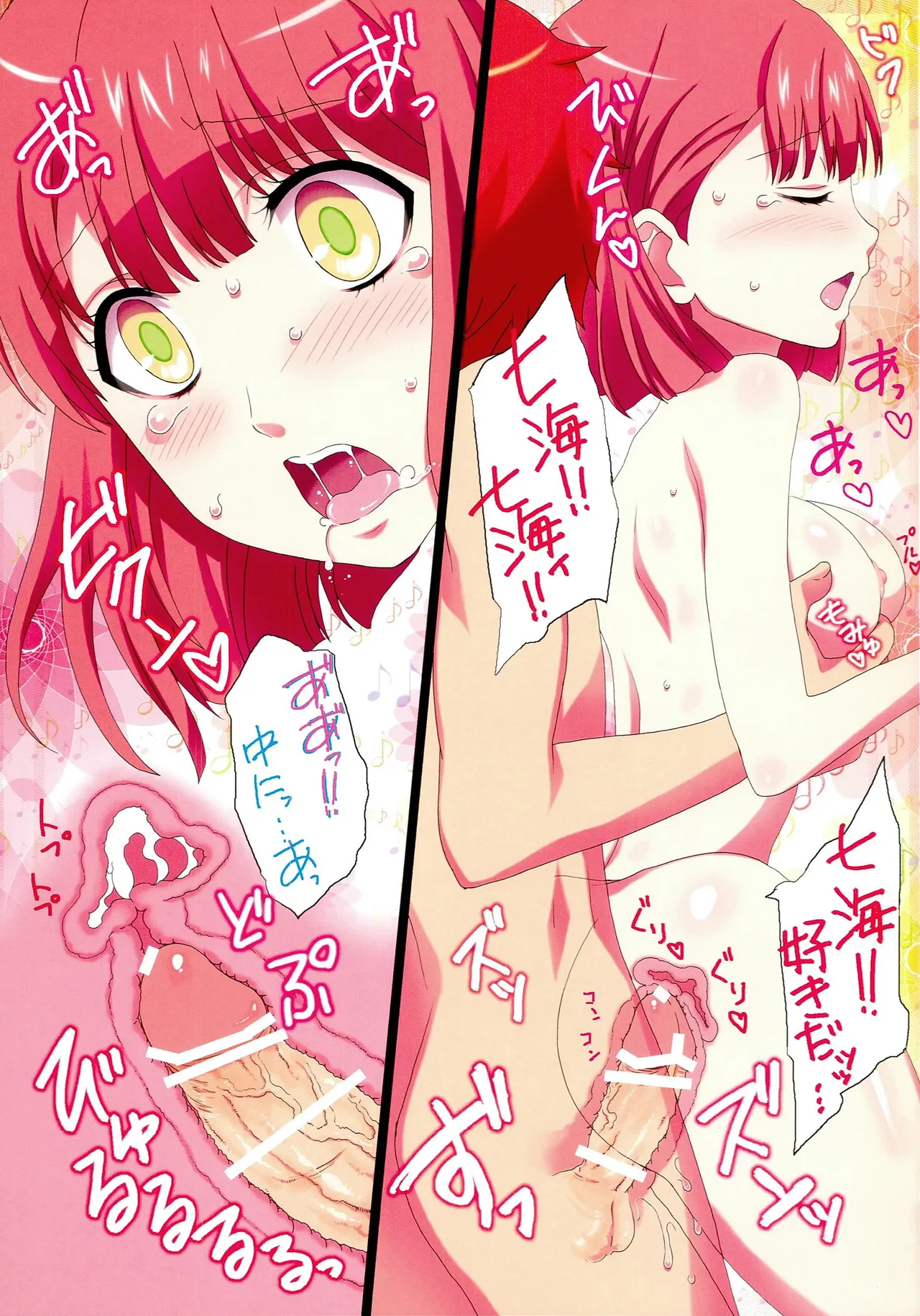 みんなのはるちゃん♪ - page7