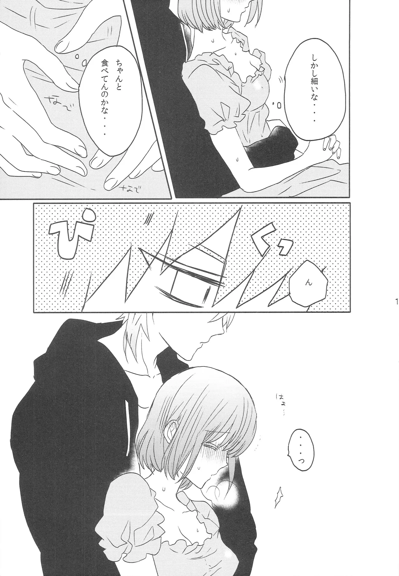 はるかこんぷれっくす！ - page10