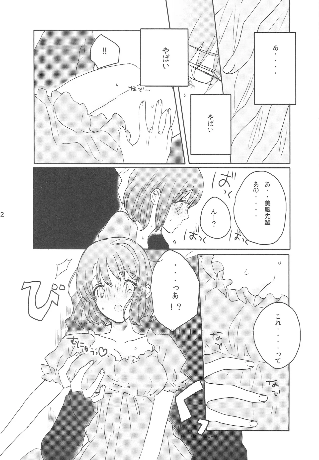 はるかこんぷれっくす！ - page11