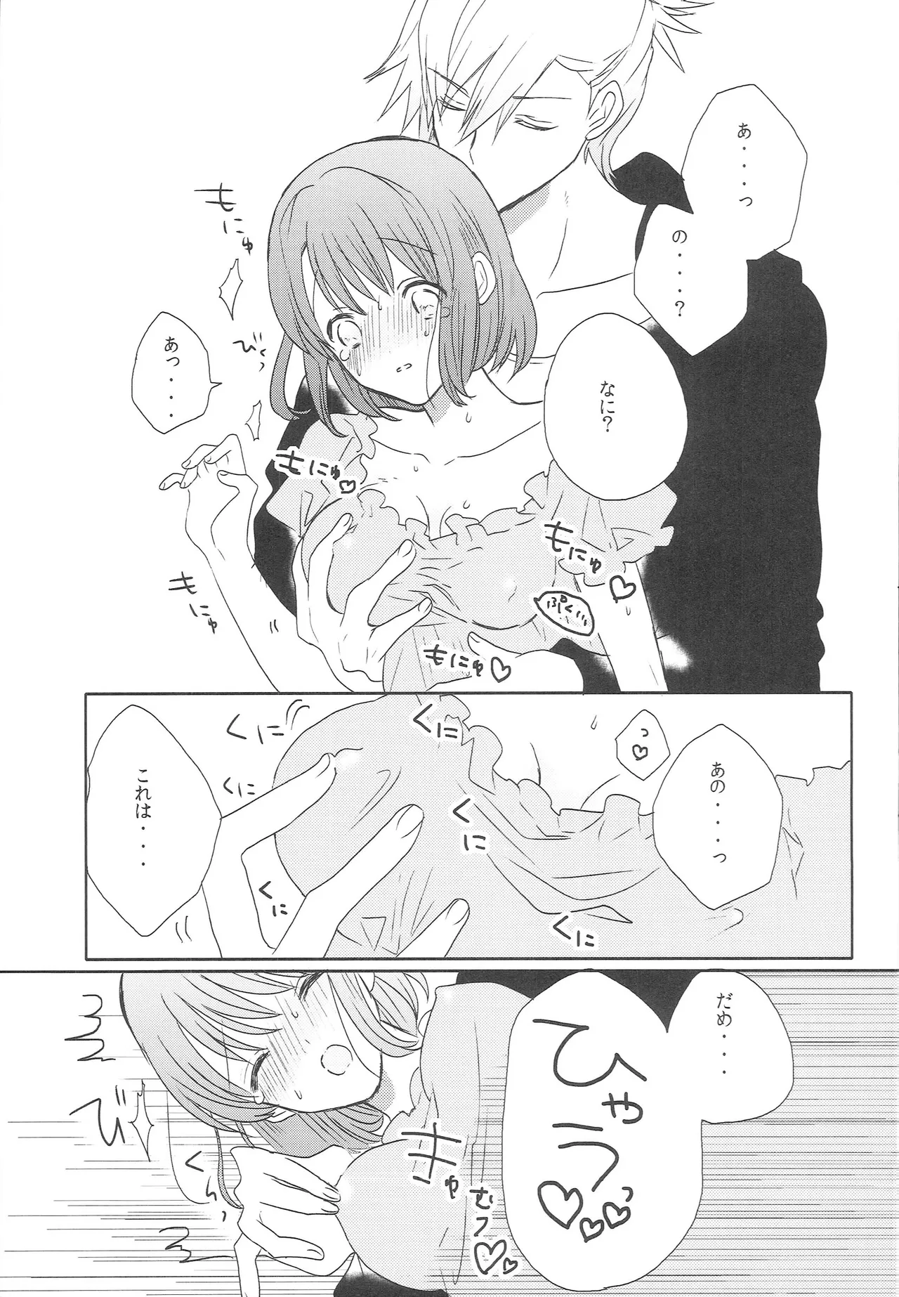 はるかこんぷれっくす！ - page12