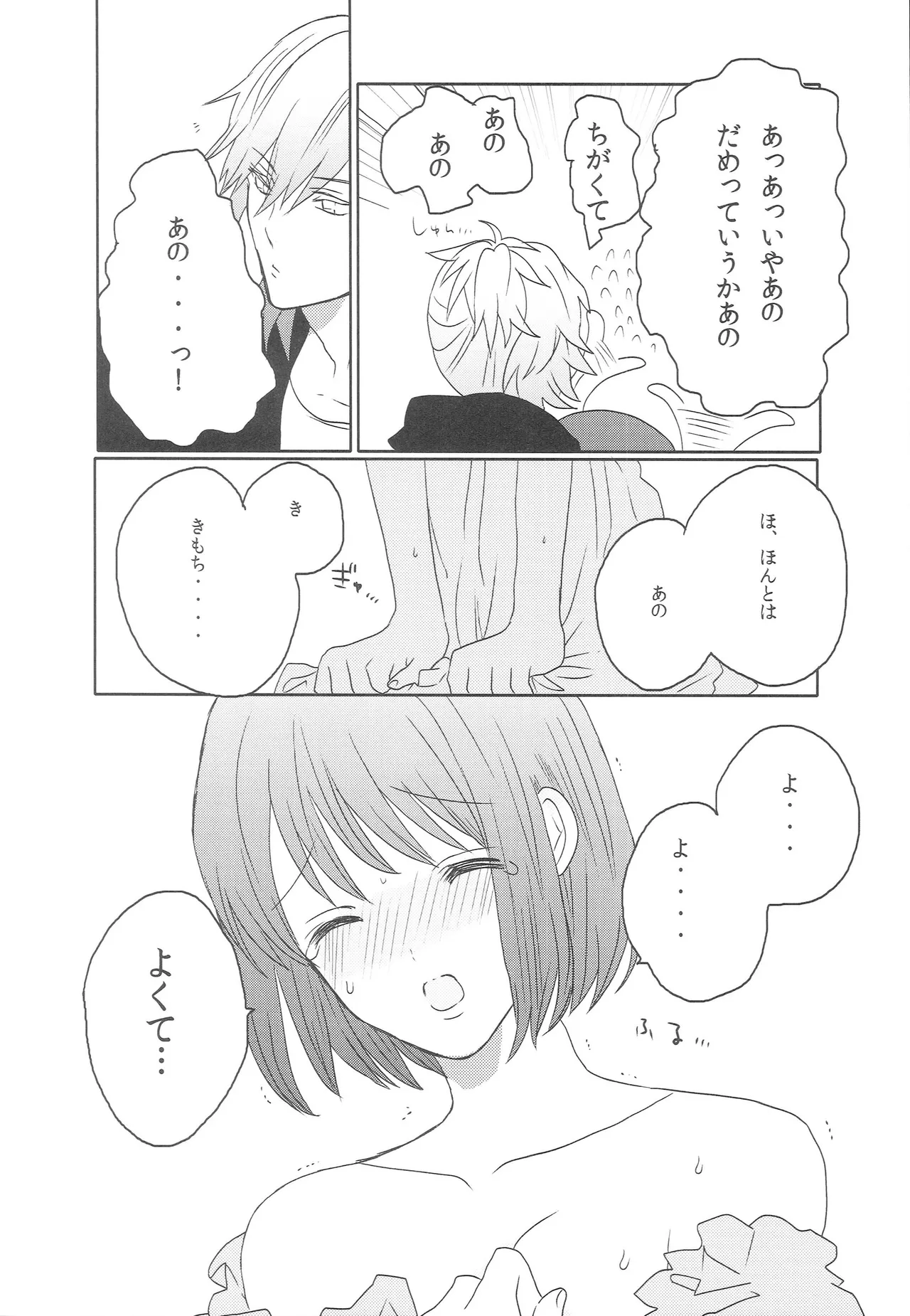はるかこんぷれっくす！ - page15