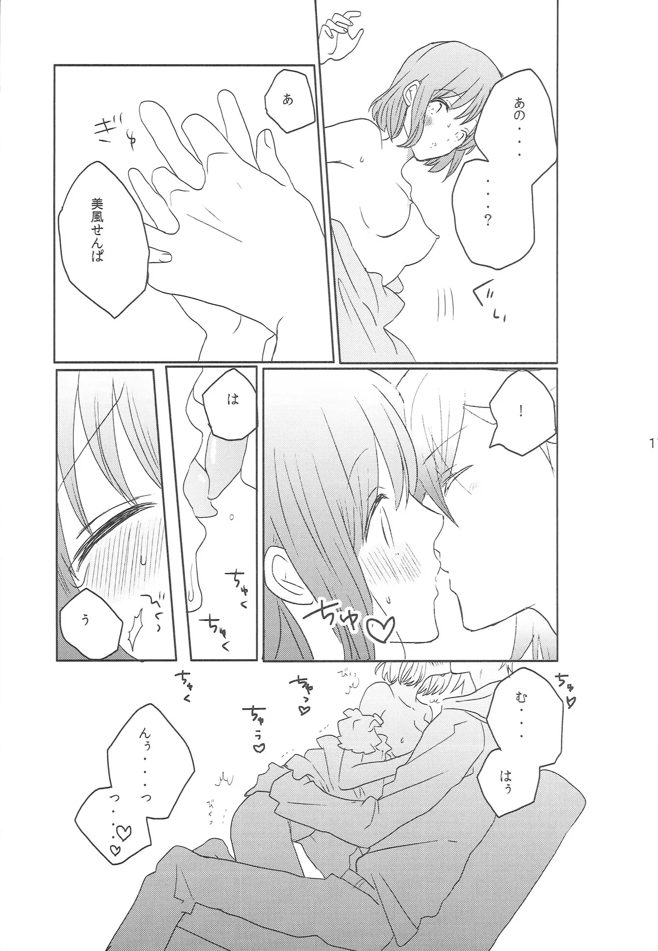 はるかこんぷれっくす！ - page16