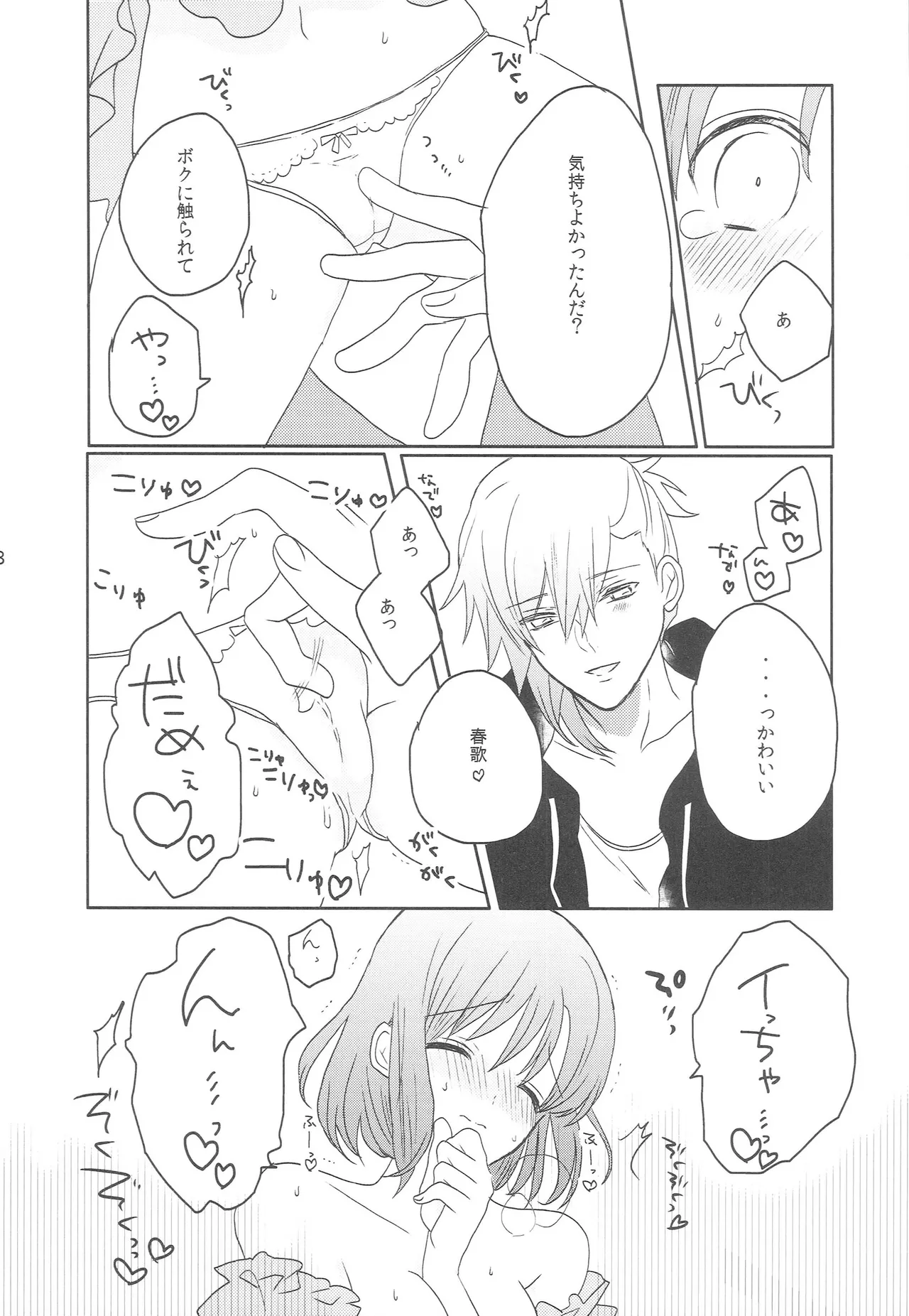 はるかこんぷれっくす！ - page17