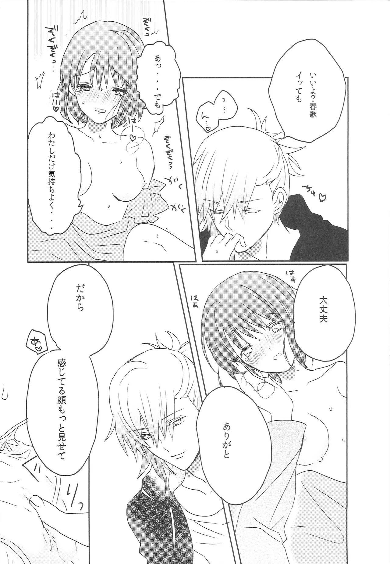はるかこんぷれっくす！ - page18